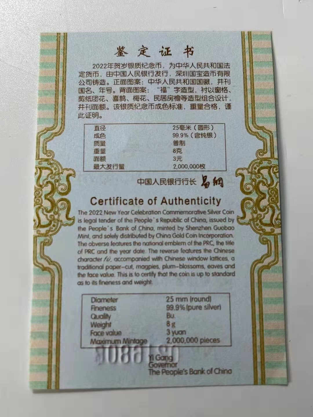 迎福币 过新年——2022年贺岁金银币 首日金兰标【NGC MS70】2022年福字贺岁纯银纪念币