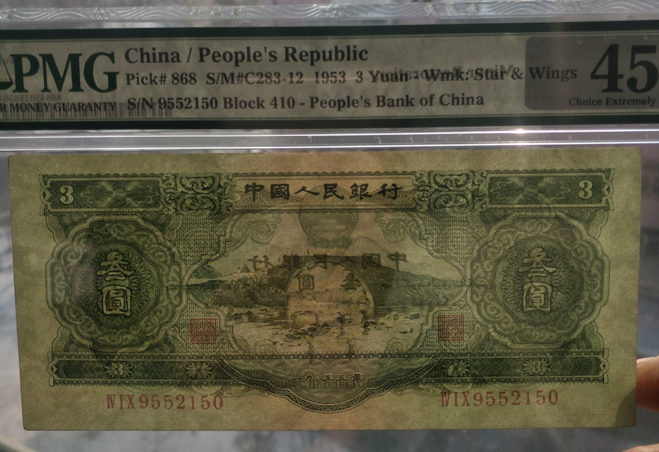 【华誉王者】2月18日精品大拍 绿三元，无347，超大尺寸 PMG45 410-9552150