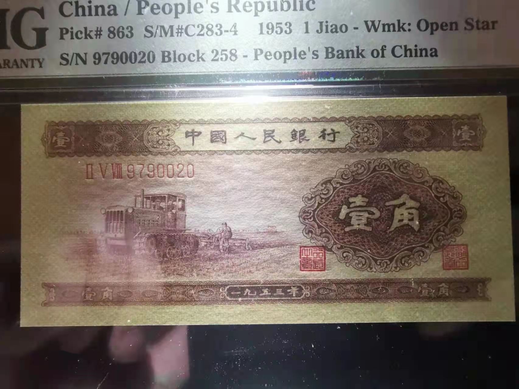 【华誉王者】2月18日精品大拍  黄一角pmg68 无4  经典壳 双循环 超大尺 258-9790020