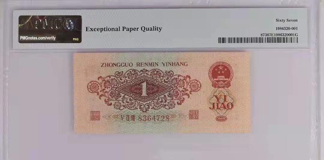 【华誉王者】2月18日精品大拍 枣红一角，8头8尾，尺寸足 PMG67E 528-9364728