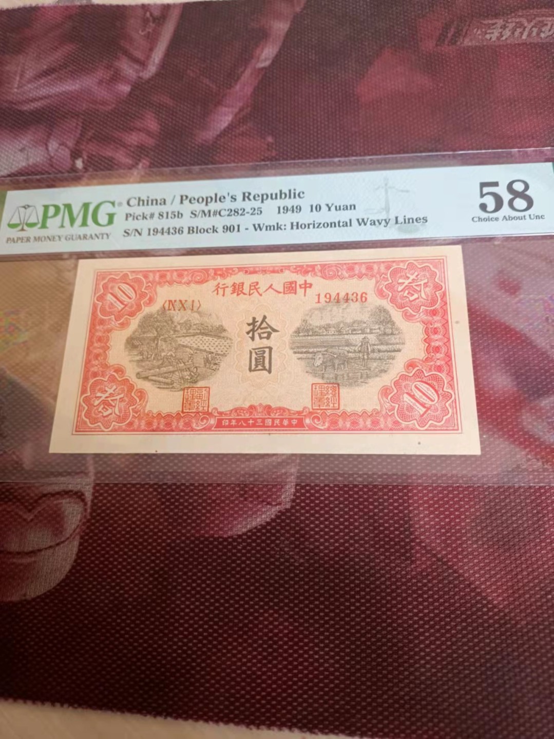 【华誉王者】2月18日精品大拍 一版10元锯木与犁田 年份号，1944年3月6日，PMG58 901-194436