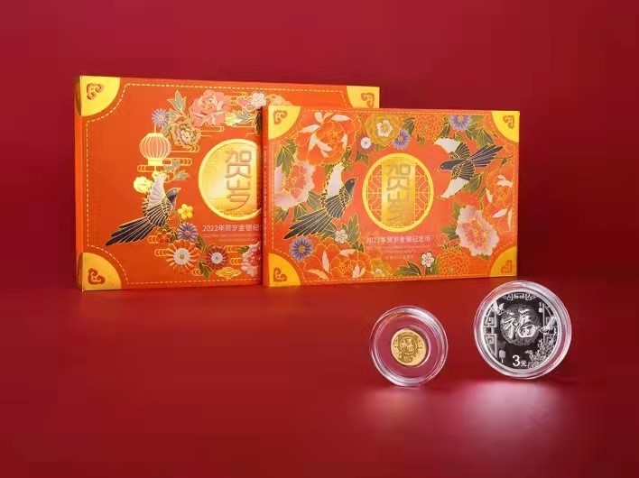 迎福币 过新年——2022年贺岁金银币 【卡册装】2022年贺岁金银纪念币套装（1克金币+8克银币）