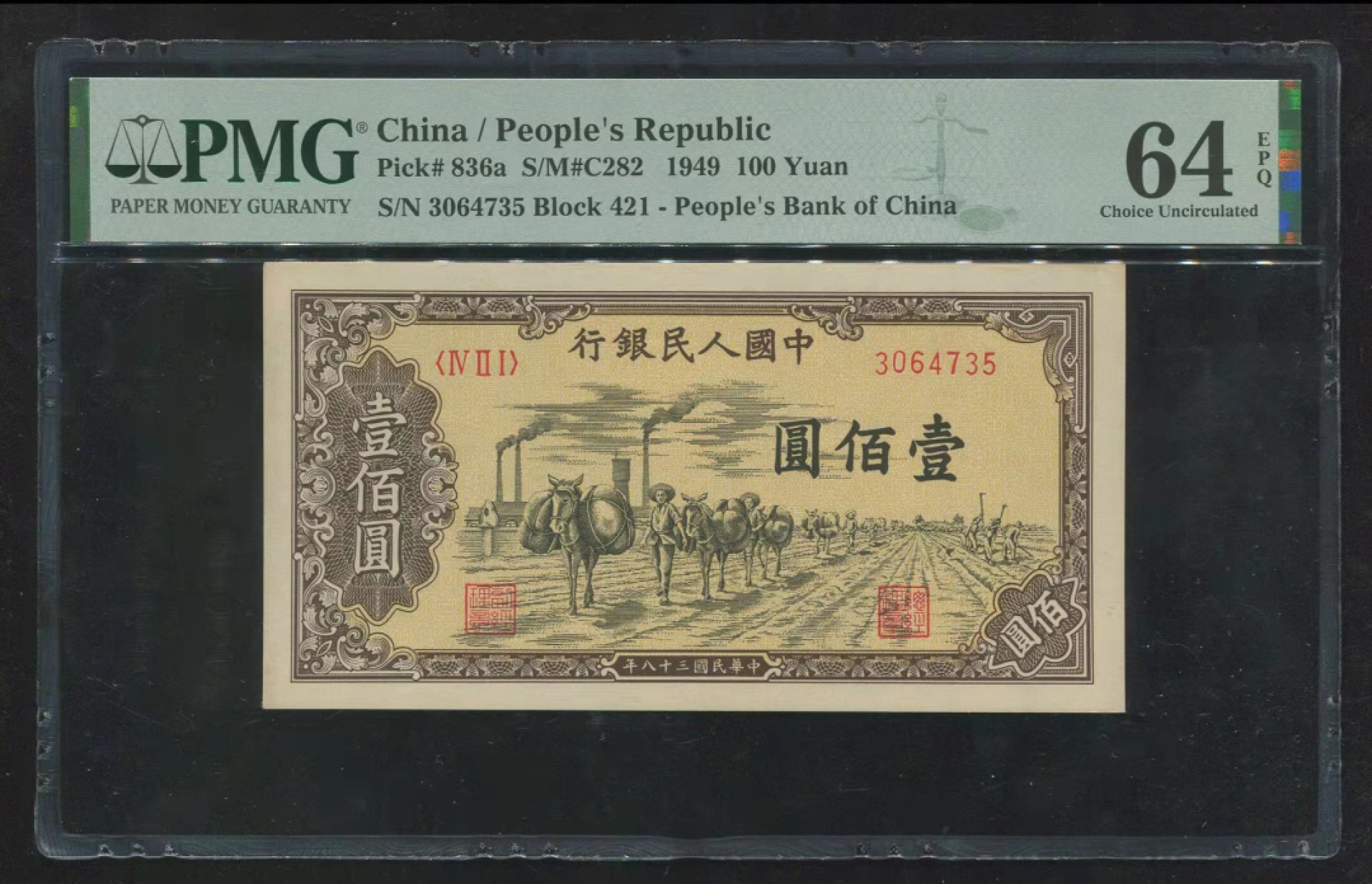 【华誉王者】2月18日精品大拍 一版托运PMG64E，421-3064735