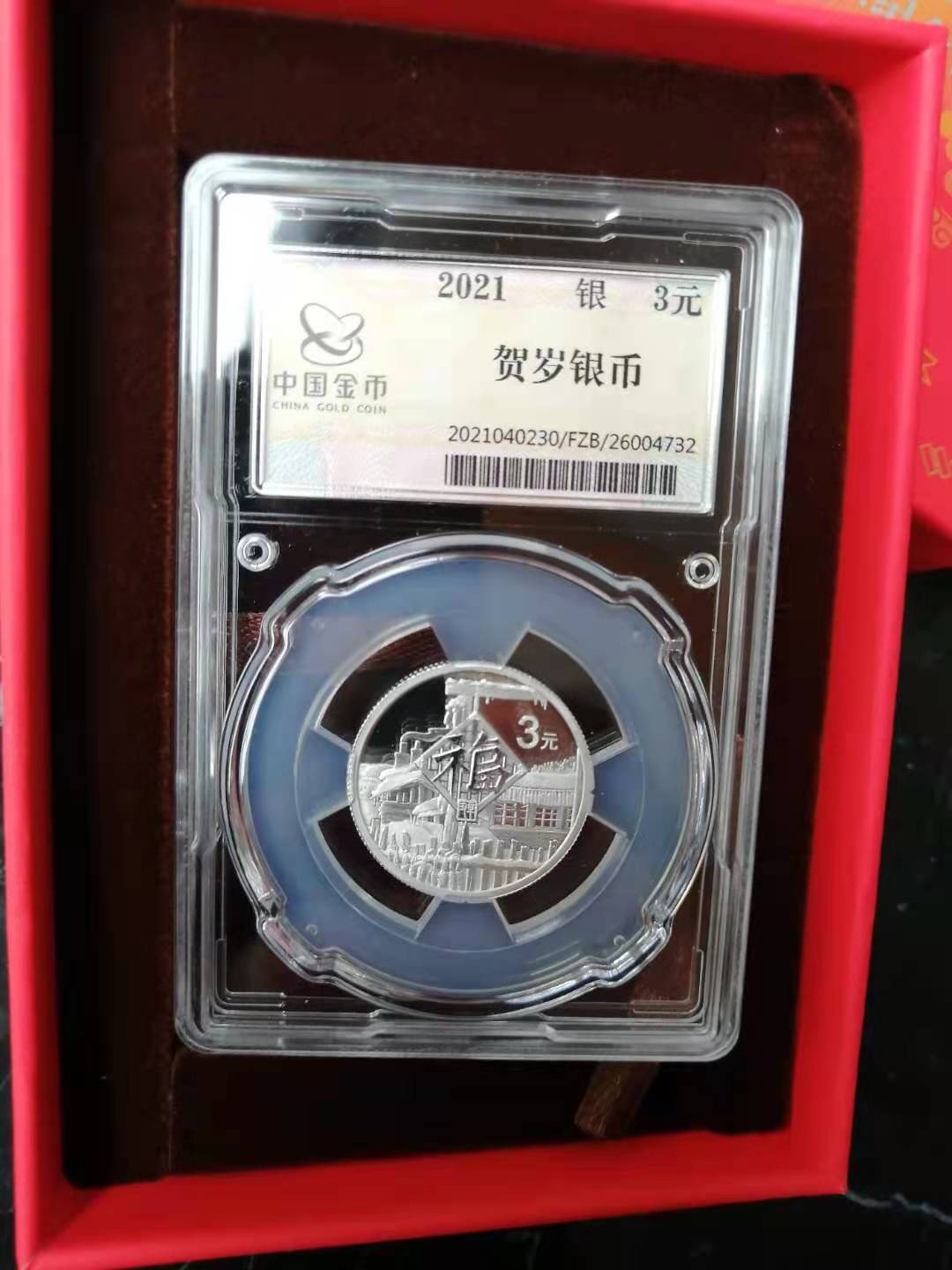 迎福币 过新年——2022年贺岁金银币 【中国金币总公司防伪封装】2021年福字贺岁8克纯银纪念币