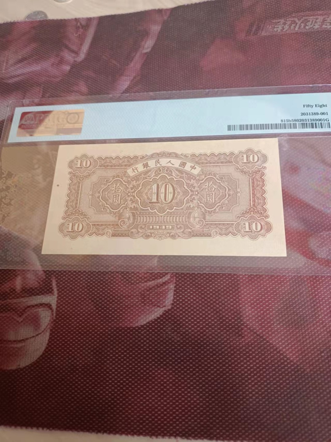 【华誉王者】2月18日精品大拍 一版10元锯木与犁田 年份号，1944年3月6日，PMG58 901-194436