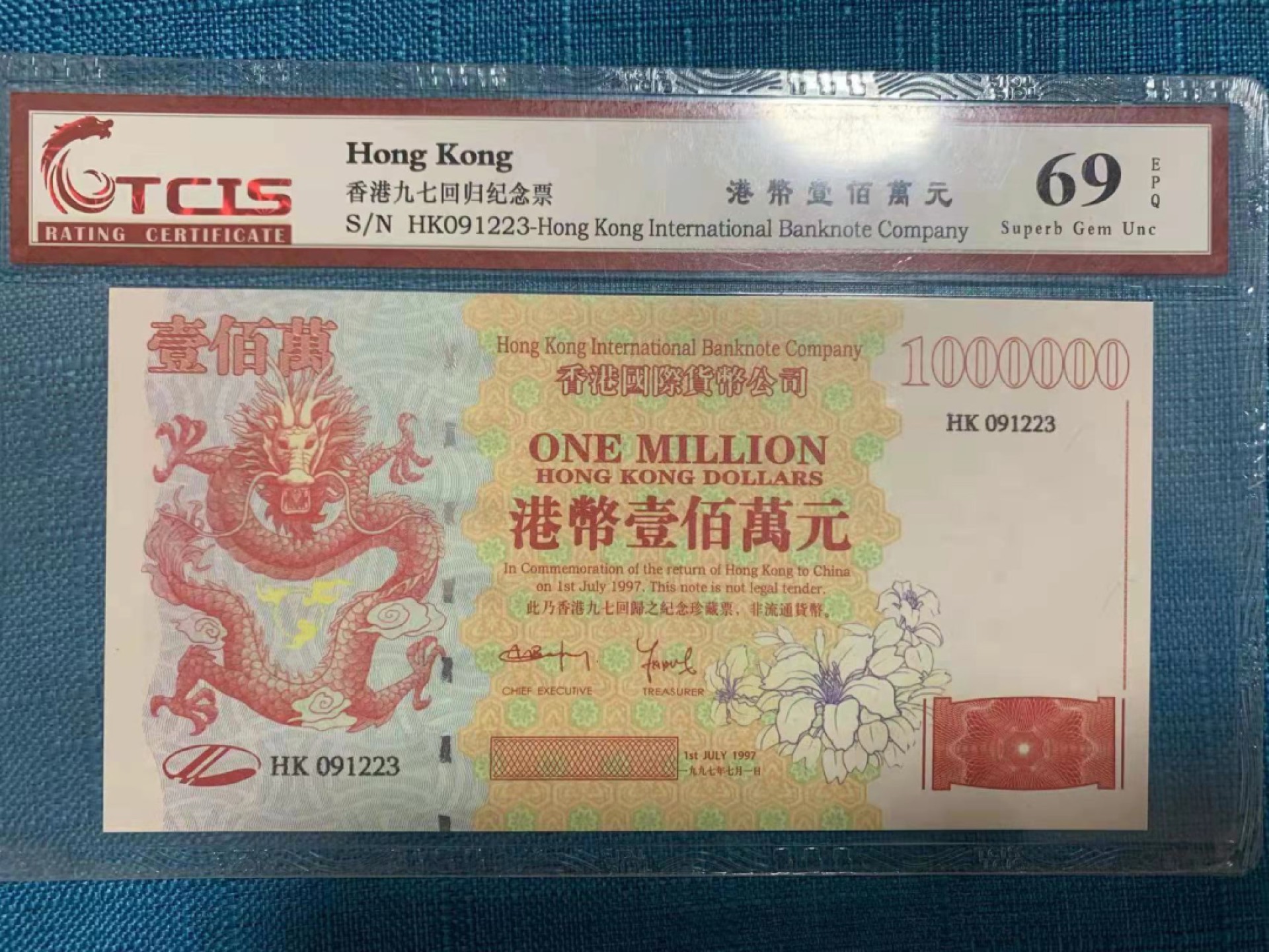 【华誉王者】1920期拍卖 港币一百万元 TCIS-69E HK091223