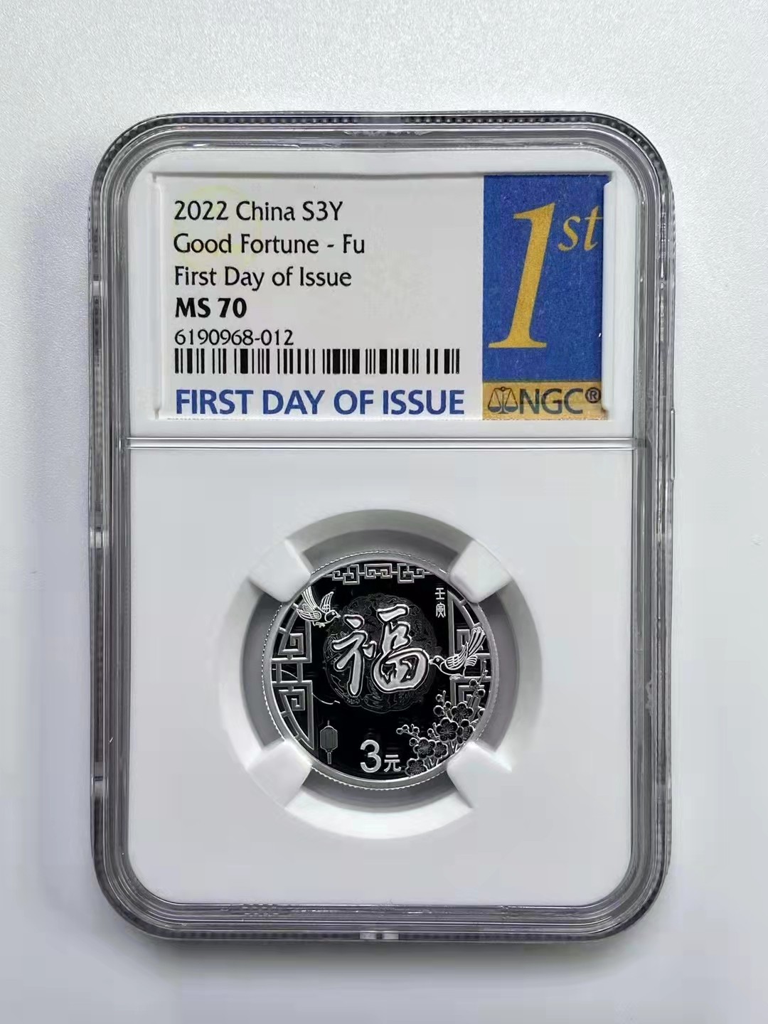 迎福币 过新年——2022年贺岁金银币 首日金兰标【NGC MS70】2022年福字贺岁纯银纪念币