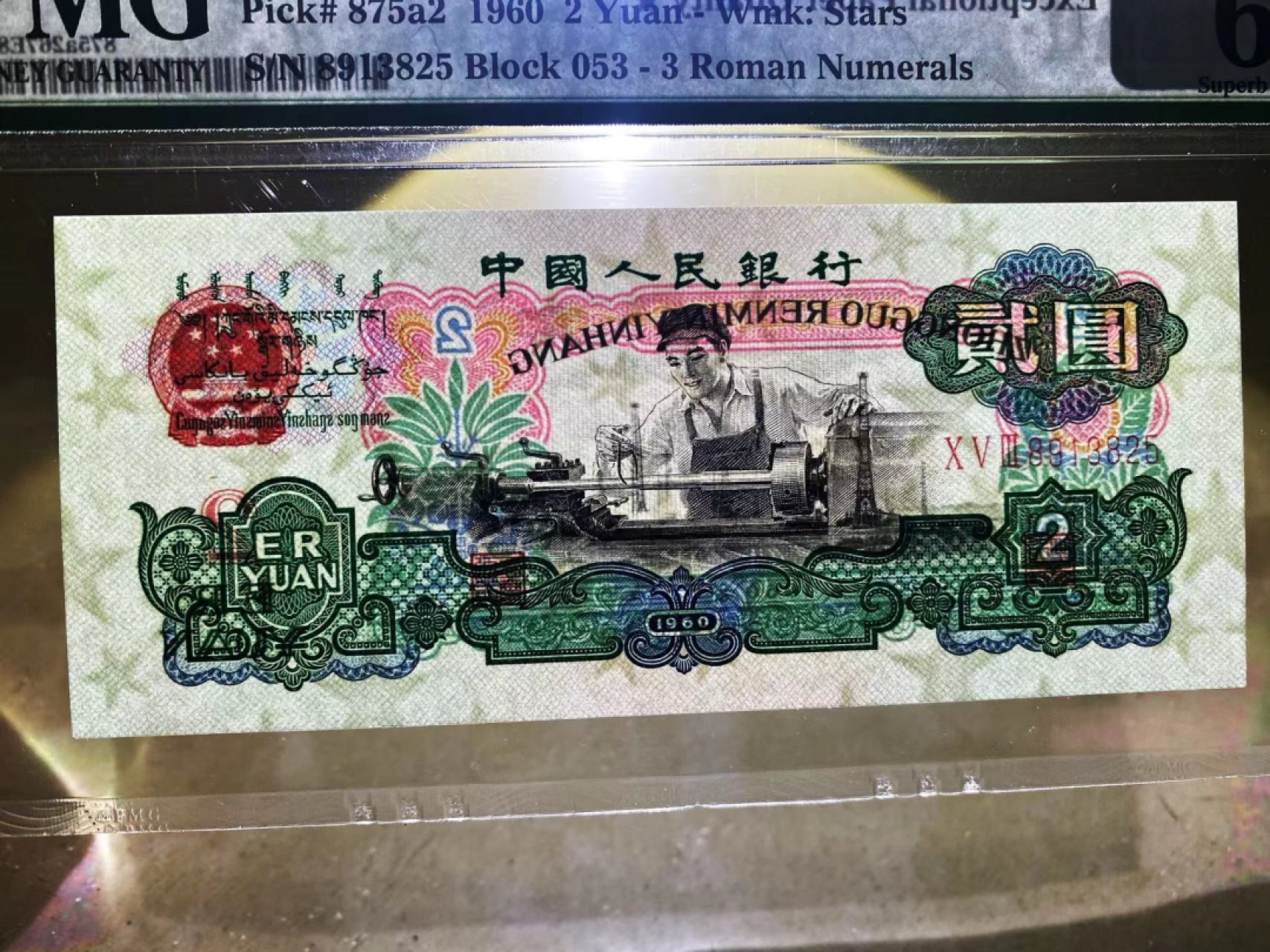 【华誉王者】2月18日精品大拍 星车 无47 PMG67E★053-8913825