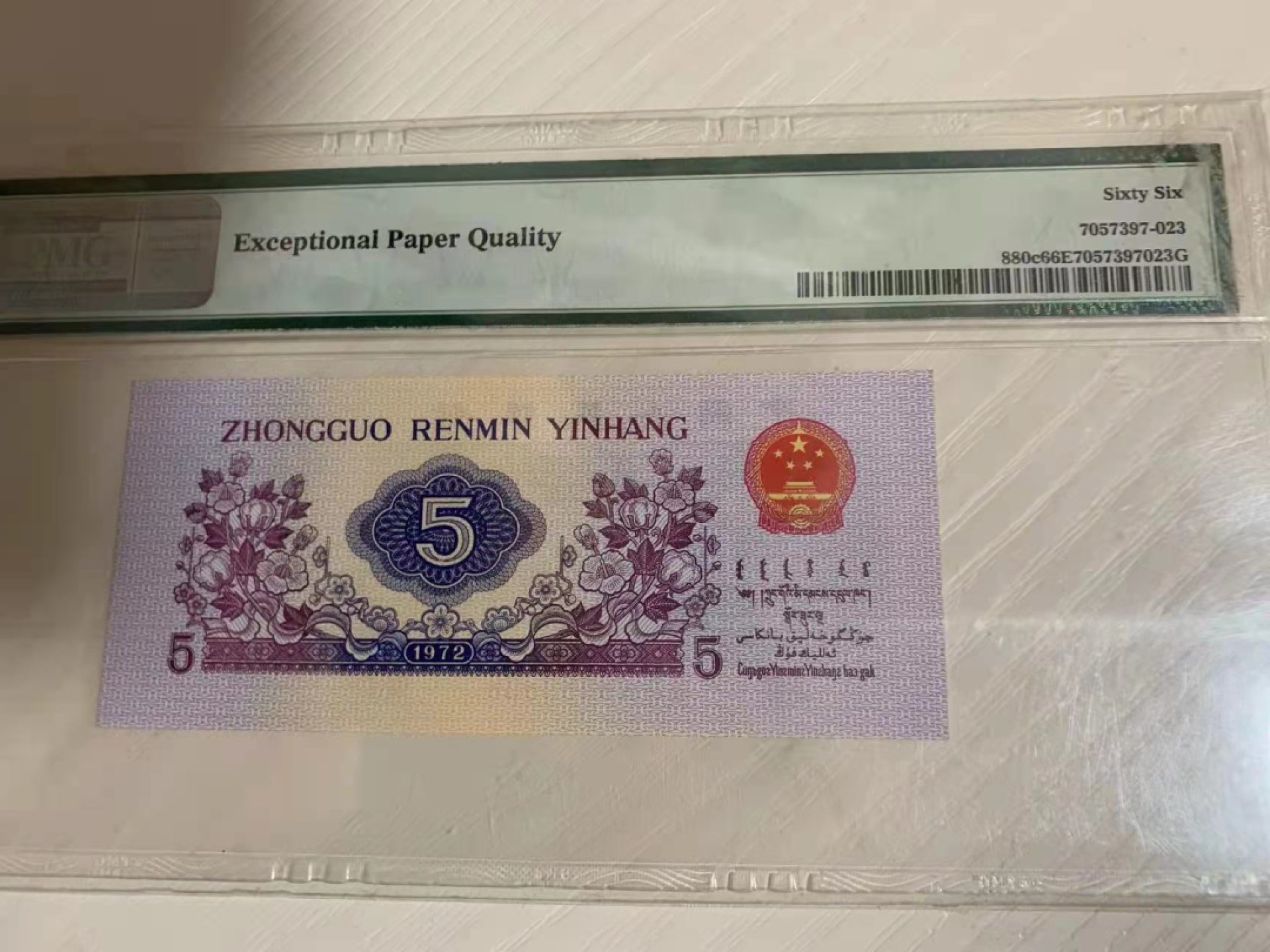 【华誉王者】1920期拍卖 纺织 数二+倒置号+葫芦号+老虎头88888 PMG66E 829-8888899