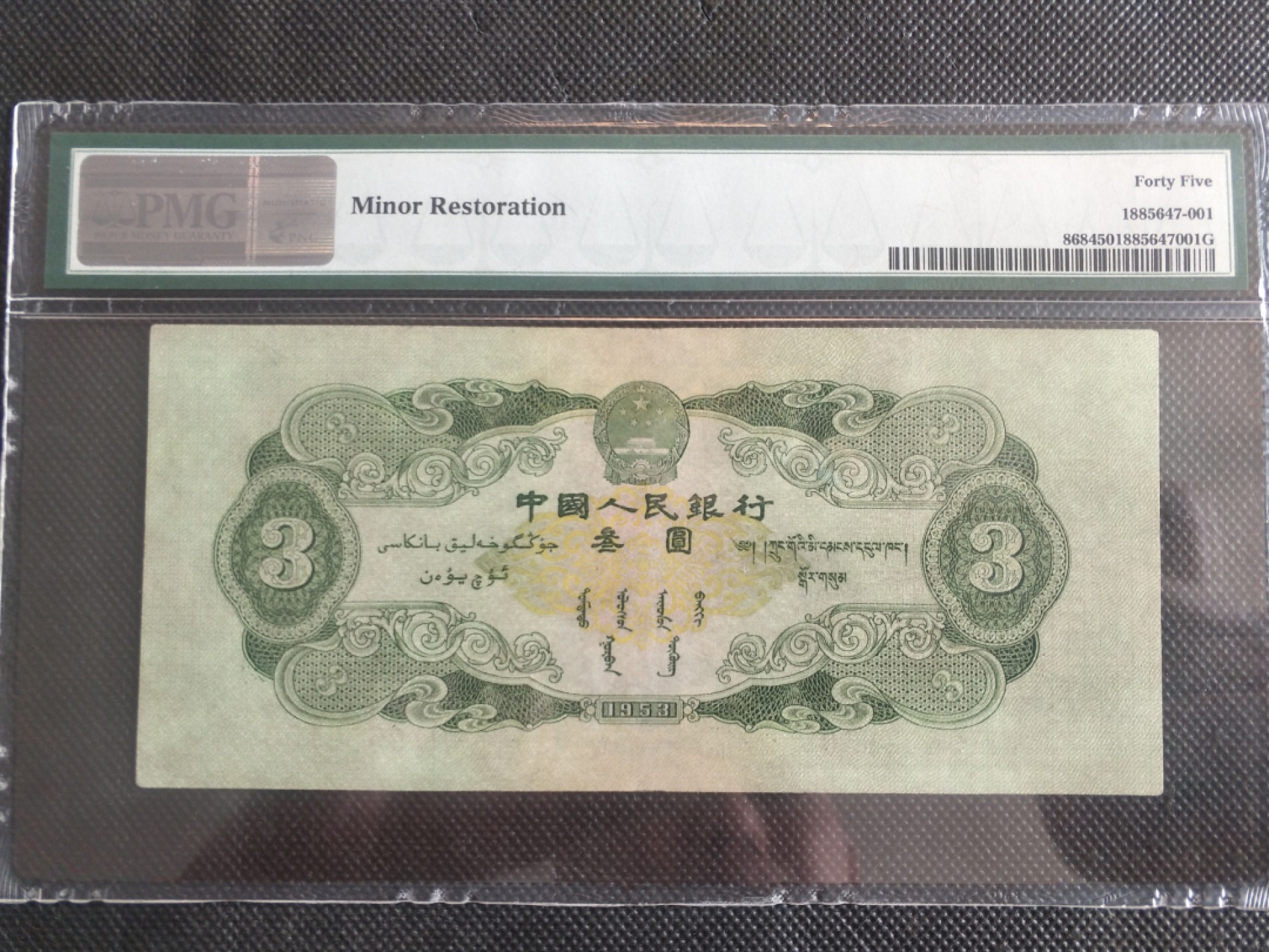 【华誉王者】2月18日精品大拍 绿三元，无347，超大尺寸 PMG45 410-9552150