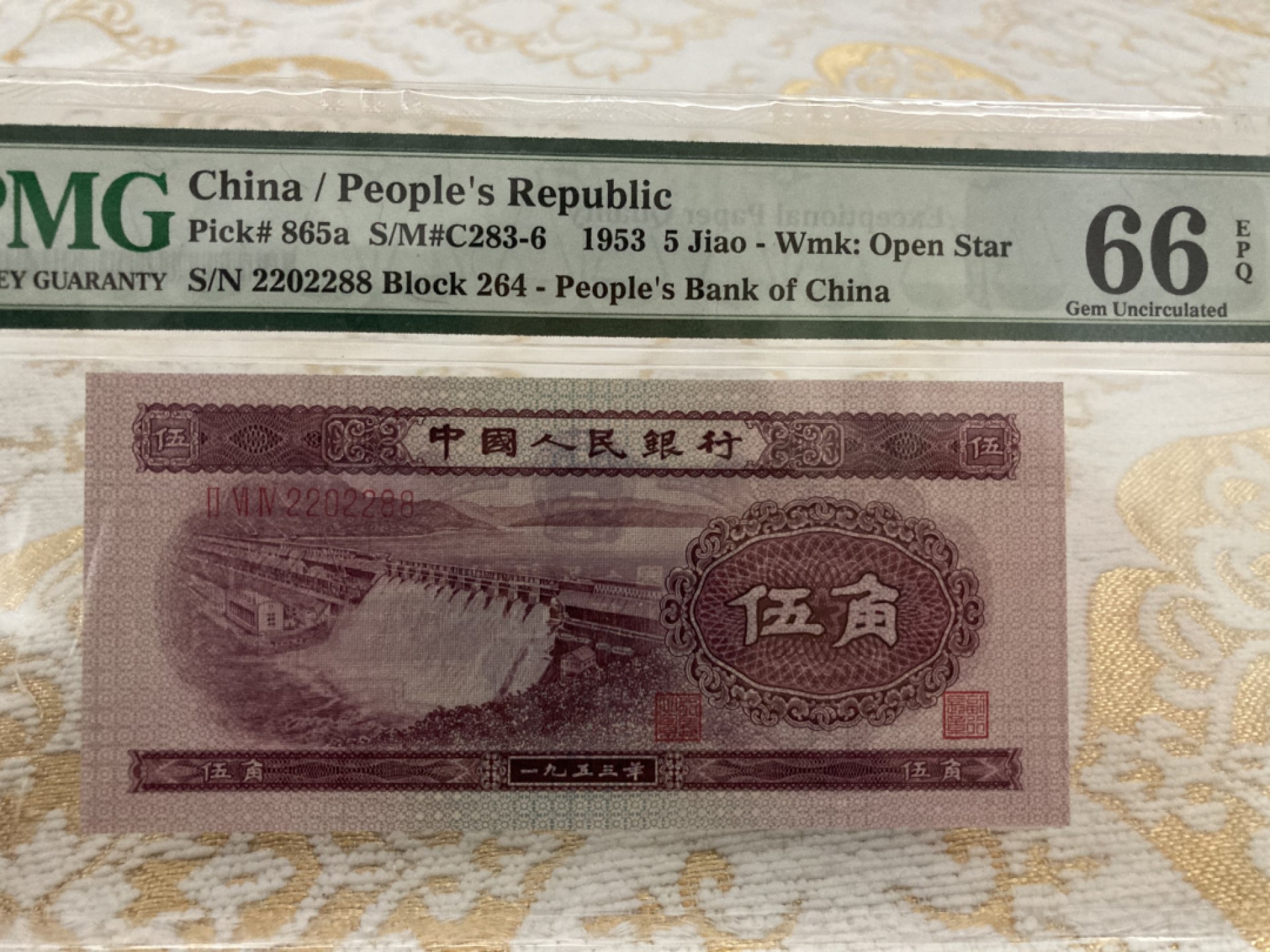 【华誉王者】2月18日精品大拍 浅水坝 三对半数三028组合全偶数 双双尾2288 PMG66E 264-2202288