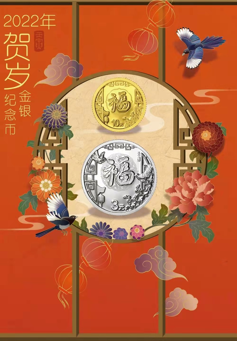 迎福币 过新年——2022年贺岁金银币 【卡册装】2022年贺岁金银纪念币套装（1克金币+8克银币）