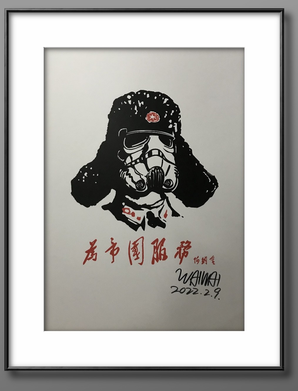 零元拍：歪歪亲笔签名版画复制画《星战：为帝国服务》50/70厘米