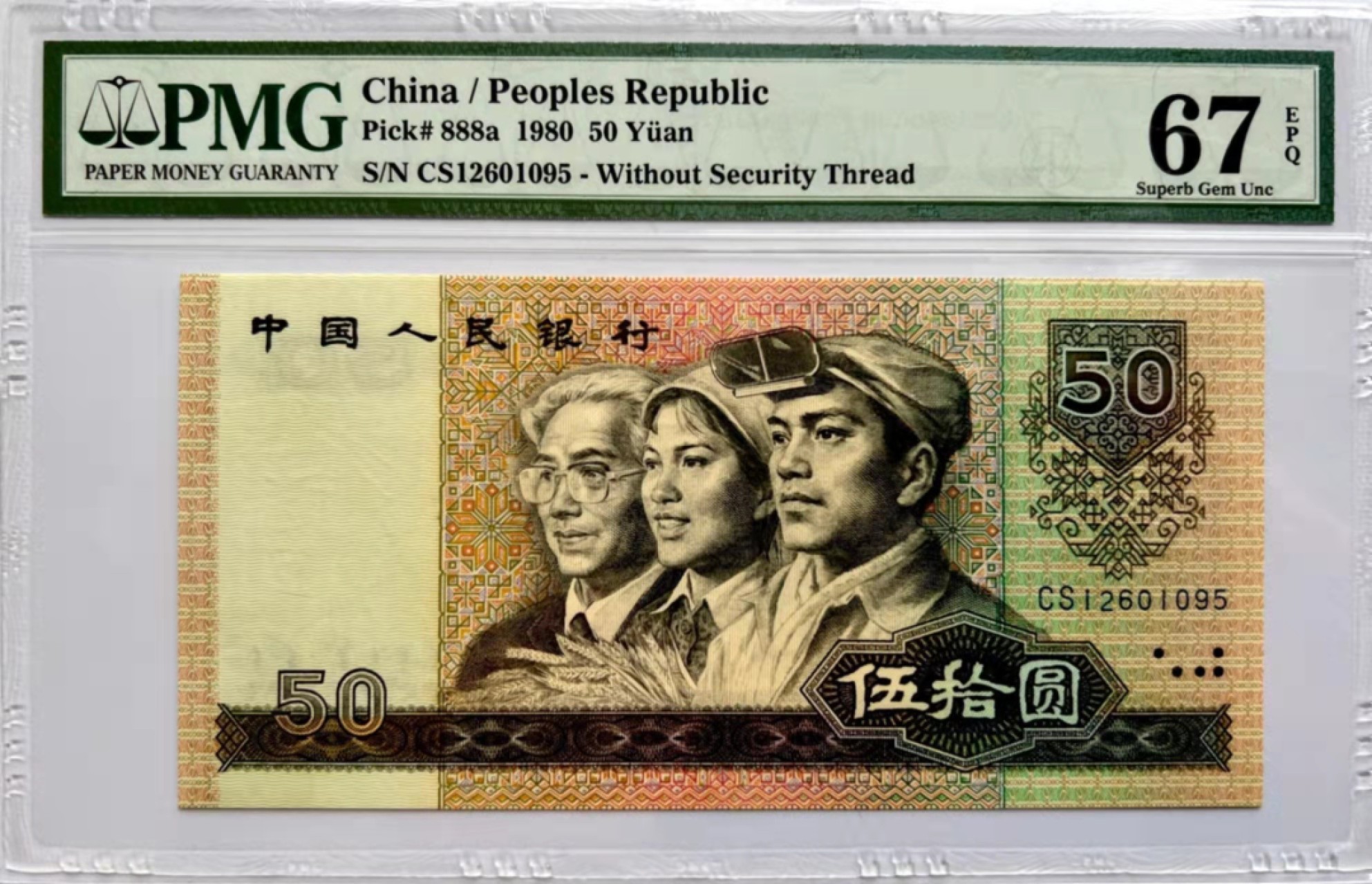 【华誉王者】2月18日精品大拍 8050天蓝，PMG67E，CS12601095无347，尾九五至尊，尺寸足、灯下无斑