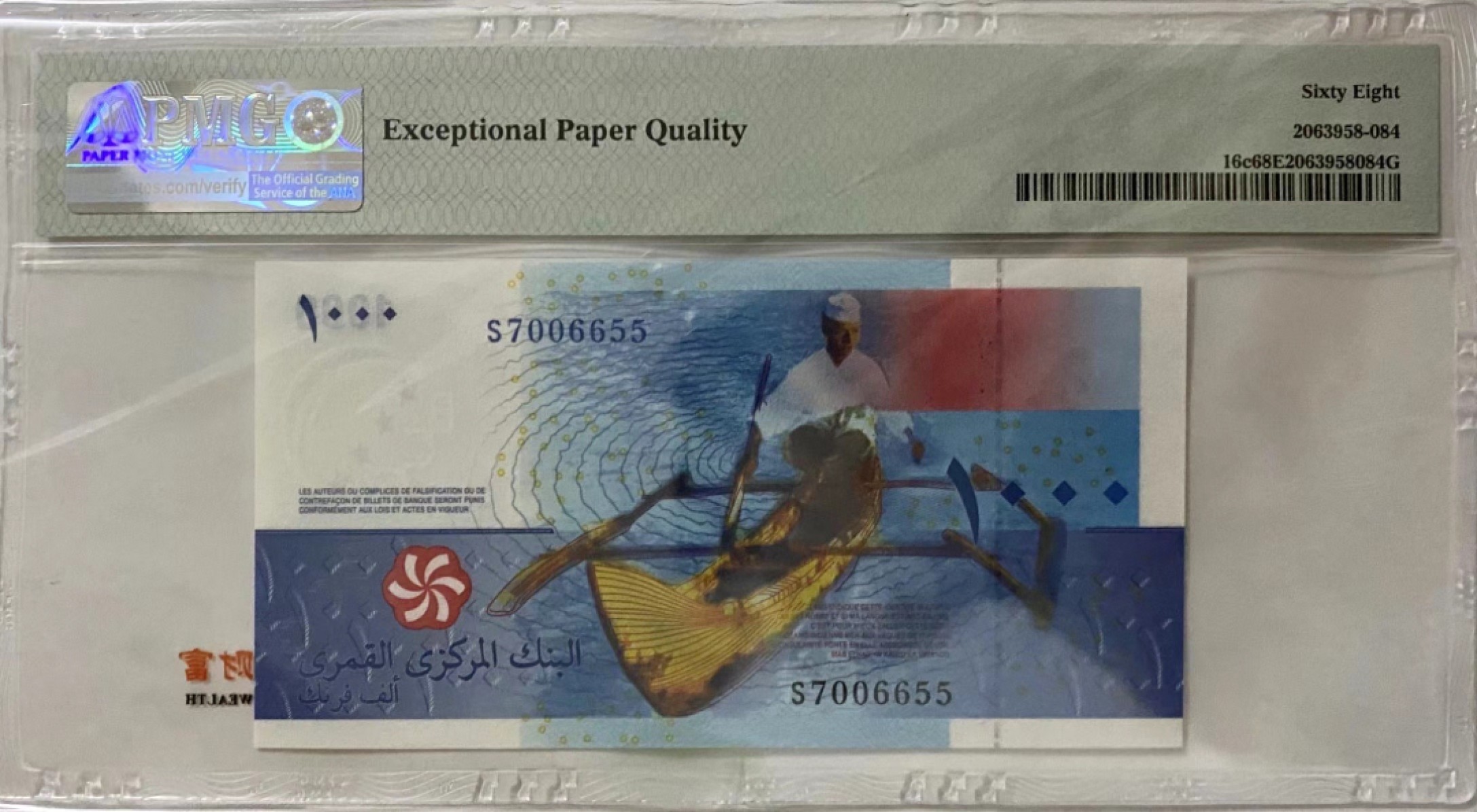 《外钞收藏家》第一百六十六期拍卖（本期89件） 2005年科摩罗1000法郎 PMG68 超高分