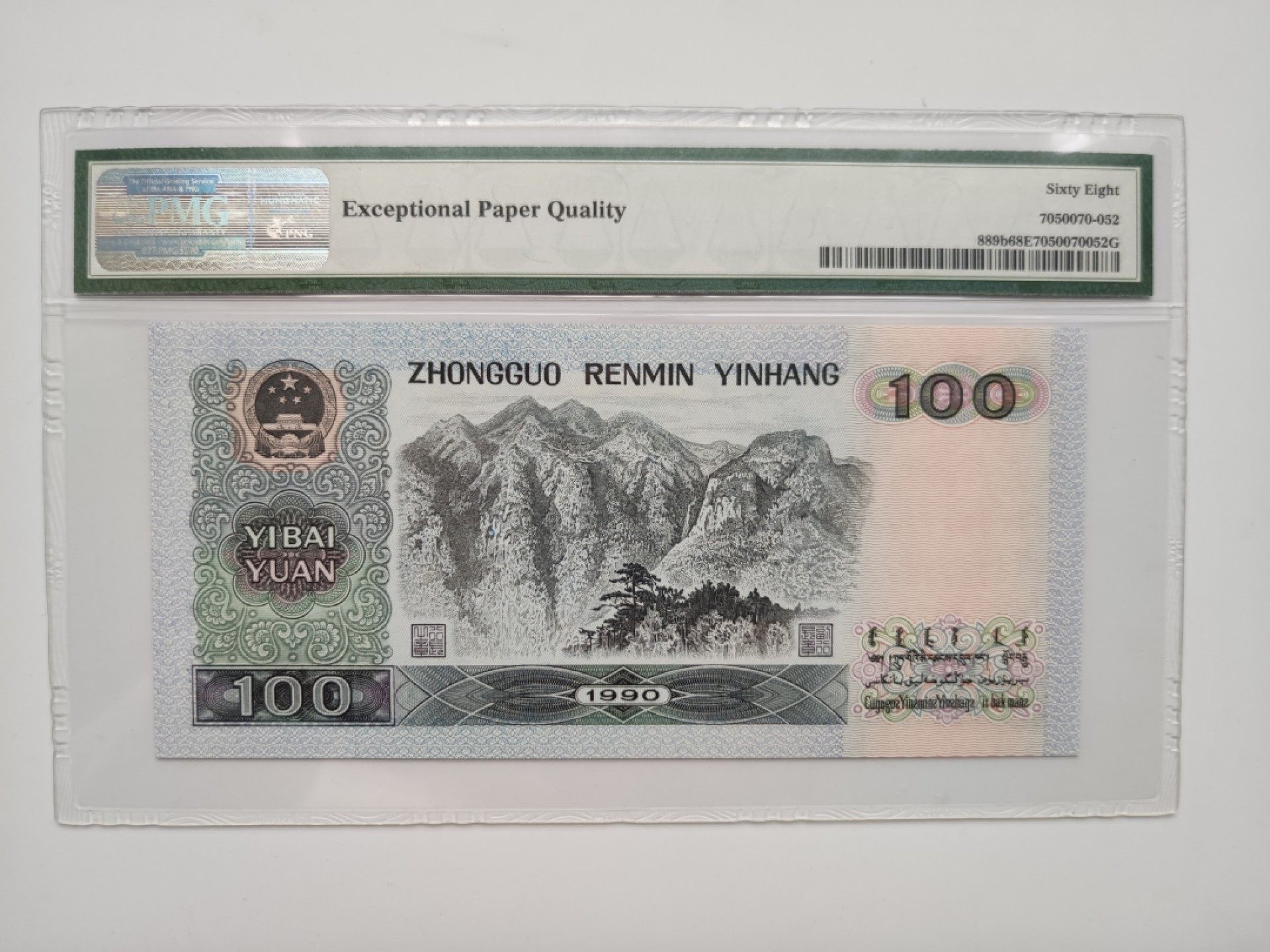 【华誉王者】2月18日精品大拍 90100顶级高分68全程无23457狮子号6666，超大尺寸，状态极佳。UG09186666