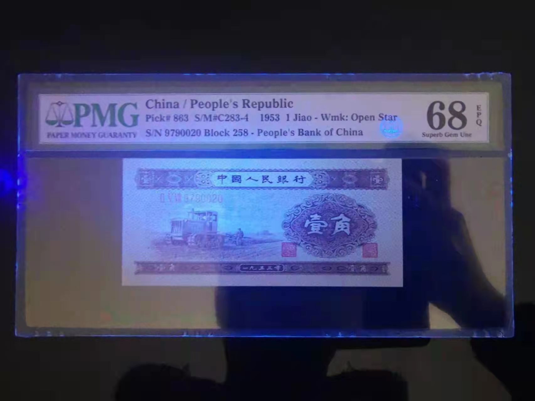 【华誉王者】2月18日精品大拍  黄一角pmg68 无4  经典壳 双循环 超大尺 258-9790020