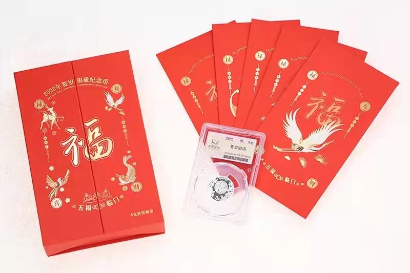 迎福币 过新年——2022年贺岁金银币 含“福禄寿喜财”红包【中国金币总公司防伪封装】2022年8克贺岁纯银纪念币