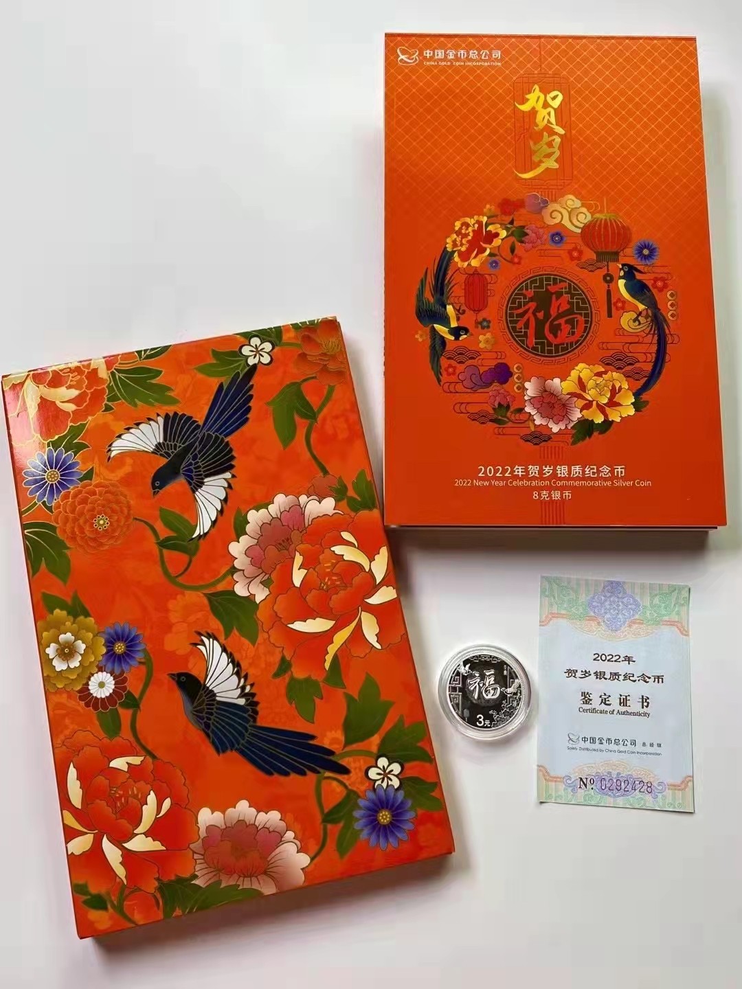 迎福币 过新年——2022年贺岁金银币 【卡册装】2022年8克贺岁纯银纪念币