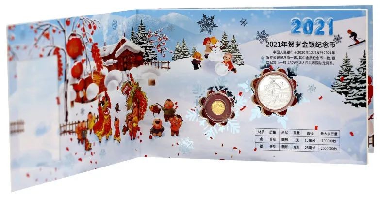 迎福币 过新年——2022年贺岁金银币 【卡册装】2021年贺岁金银纪念币套装（1克金币+8克银币）