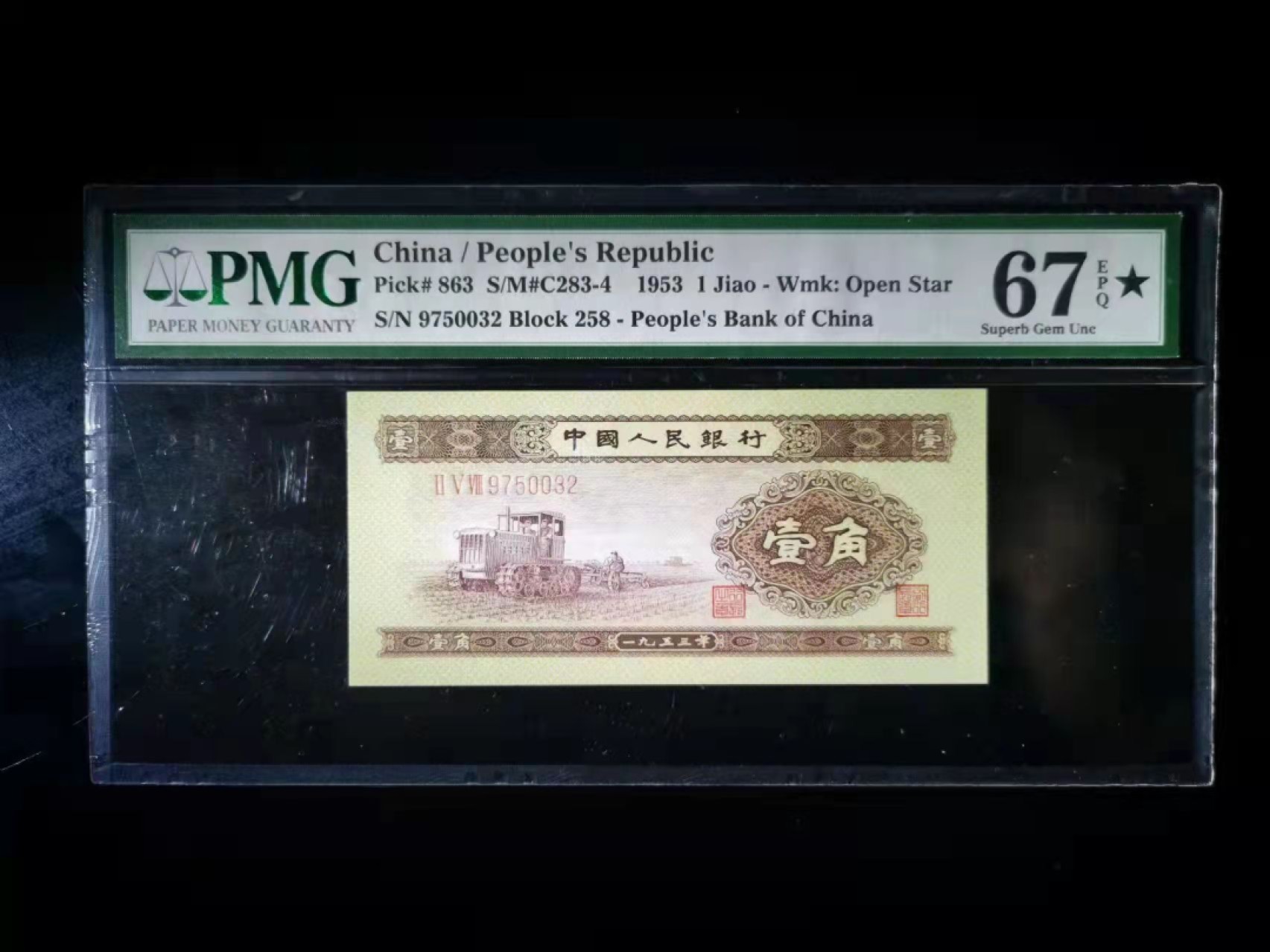 【华誉王者】2月18日精品大拍  黄一角PMG67 大黑星★ 无4  凹凸强 经典壳 超大尺 258-9750032