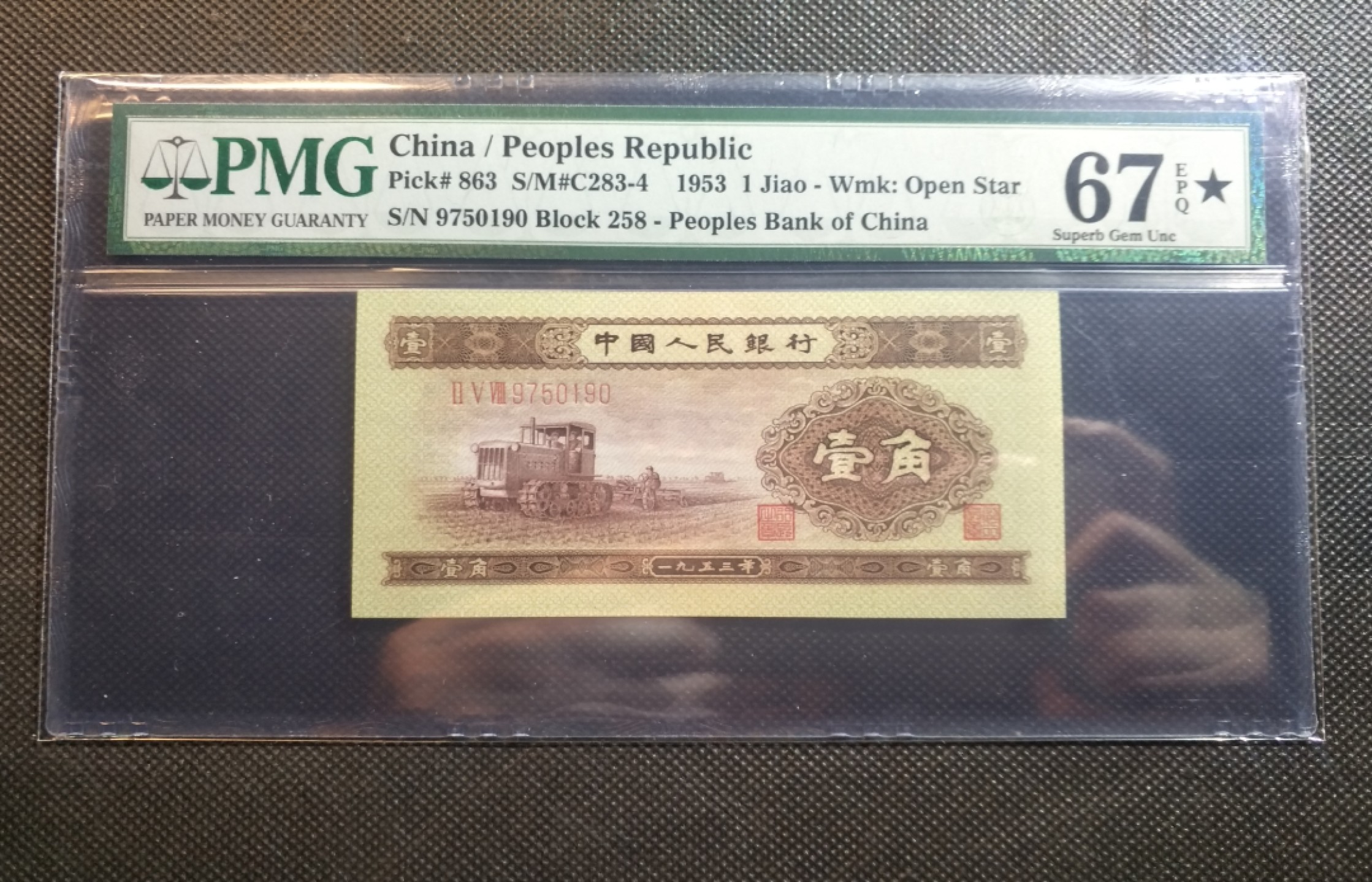 【华誉王者】2月18日精品大拍 黄一角，PMG67E★星标，超大尺寸 258-9750190