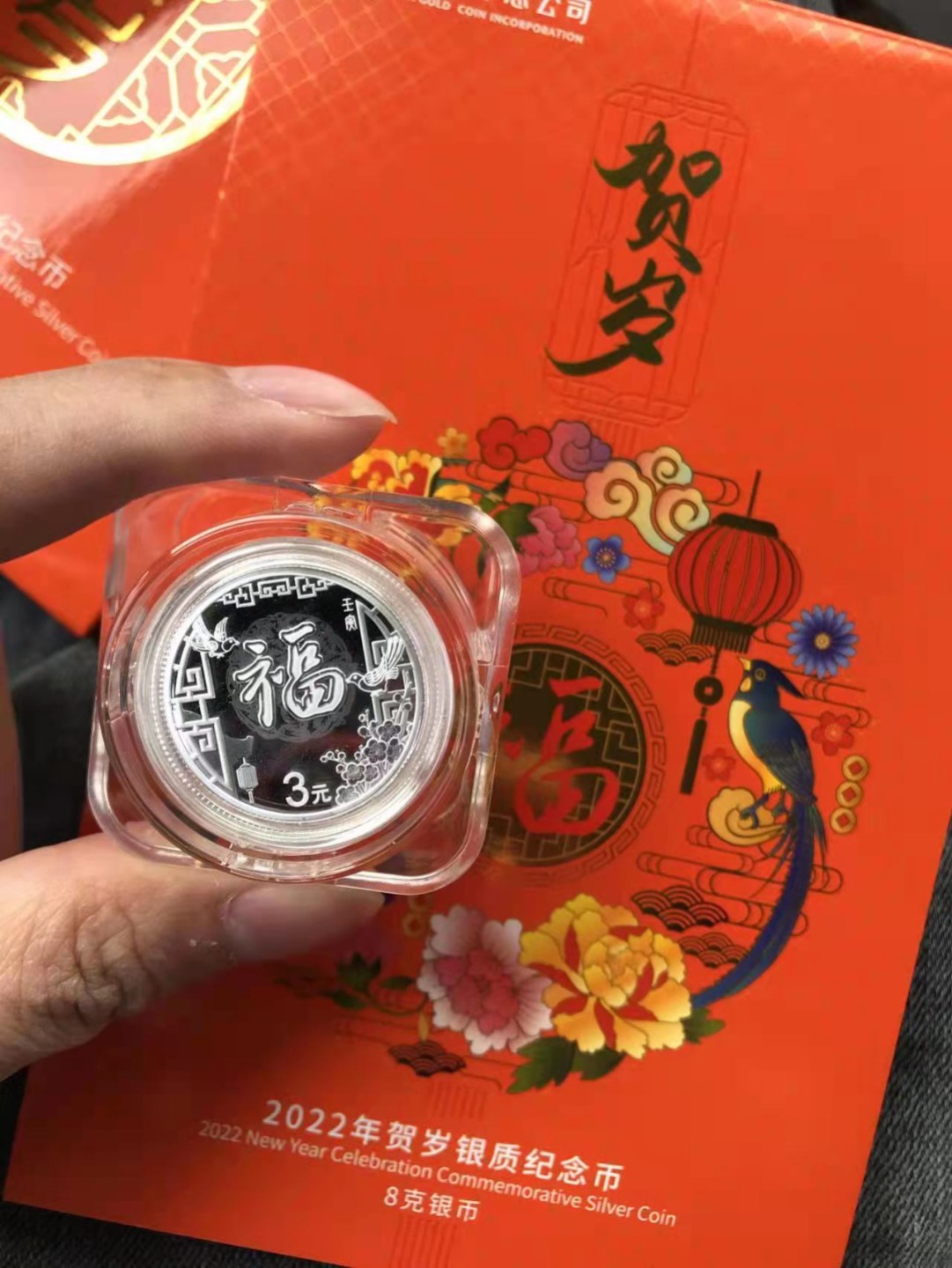 迎福币 过新年——2022年贺岁金银币 【卡册装】2022年8克贺岁纯银纪念币
