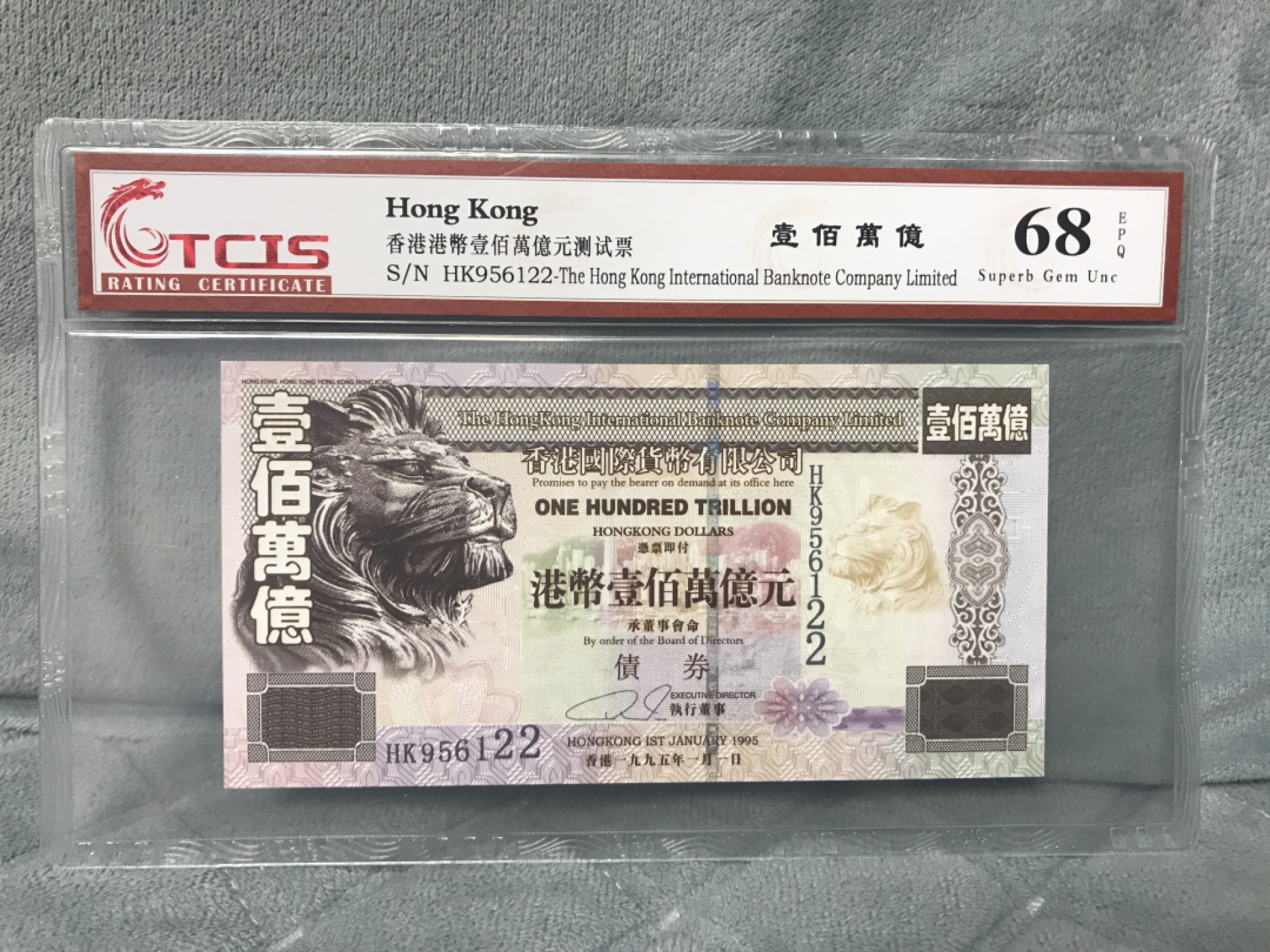 缤纷开心拍441期，全场包邮 港币测试票百万亿纪念票尾122一张。办公室居家摆放招财聚财，水印防伪金属线，荧光齐全。