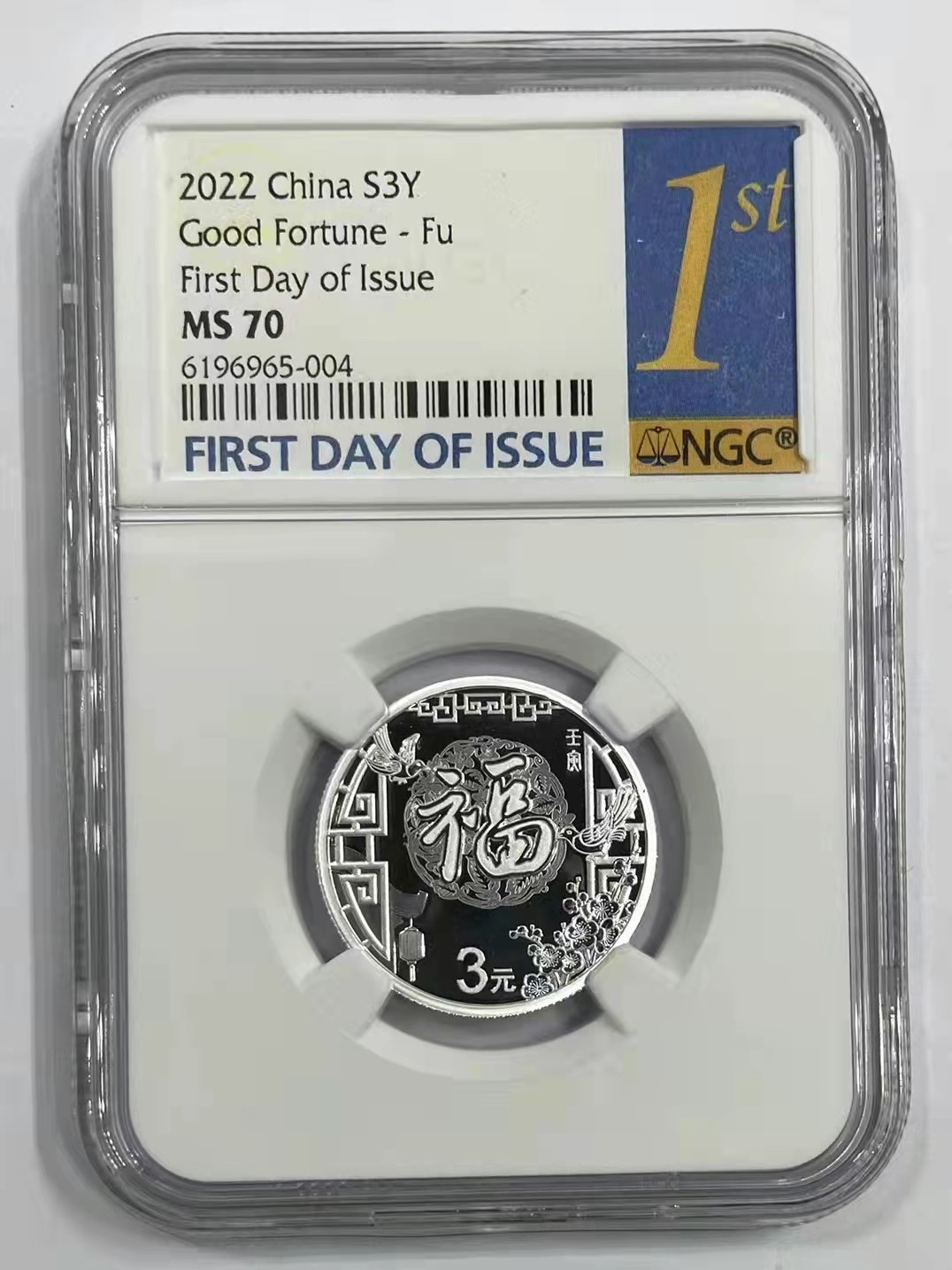 迎福币 过新年——2022年贺岁金银币 首日金兰标【NGC MS70】2022年福字贺岁金银纪念币套装（1克金币+8克银币）