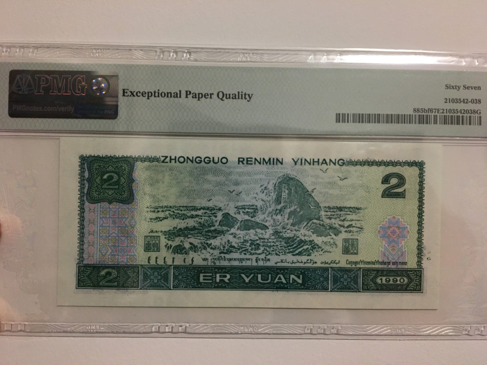 【华誉王者】1920期拍卖 902荧光之王 8头8尾 无347 PMG67E FY81261658