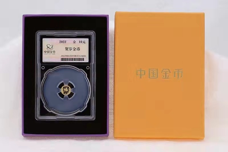 迎福币 过新年——2022年贺岁金银币 【中国金币总公司防伪封装】2022年1克贺岁纯金纪念币