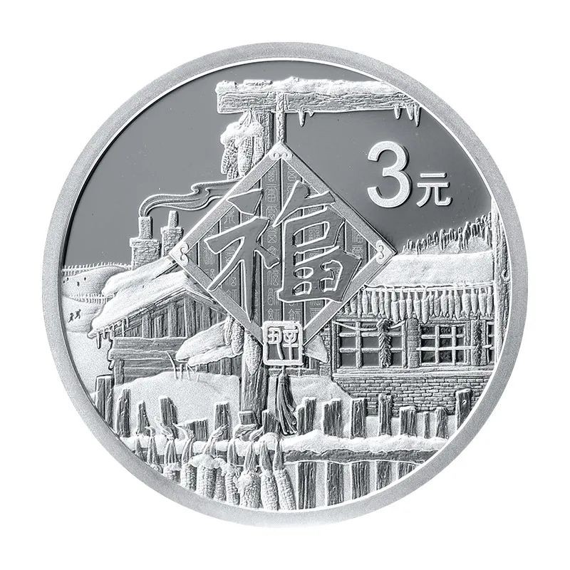 迎福币 过新年——2022年贺岁金银币 【卡册装】2021年8克贺岁纯银纪念币