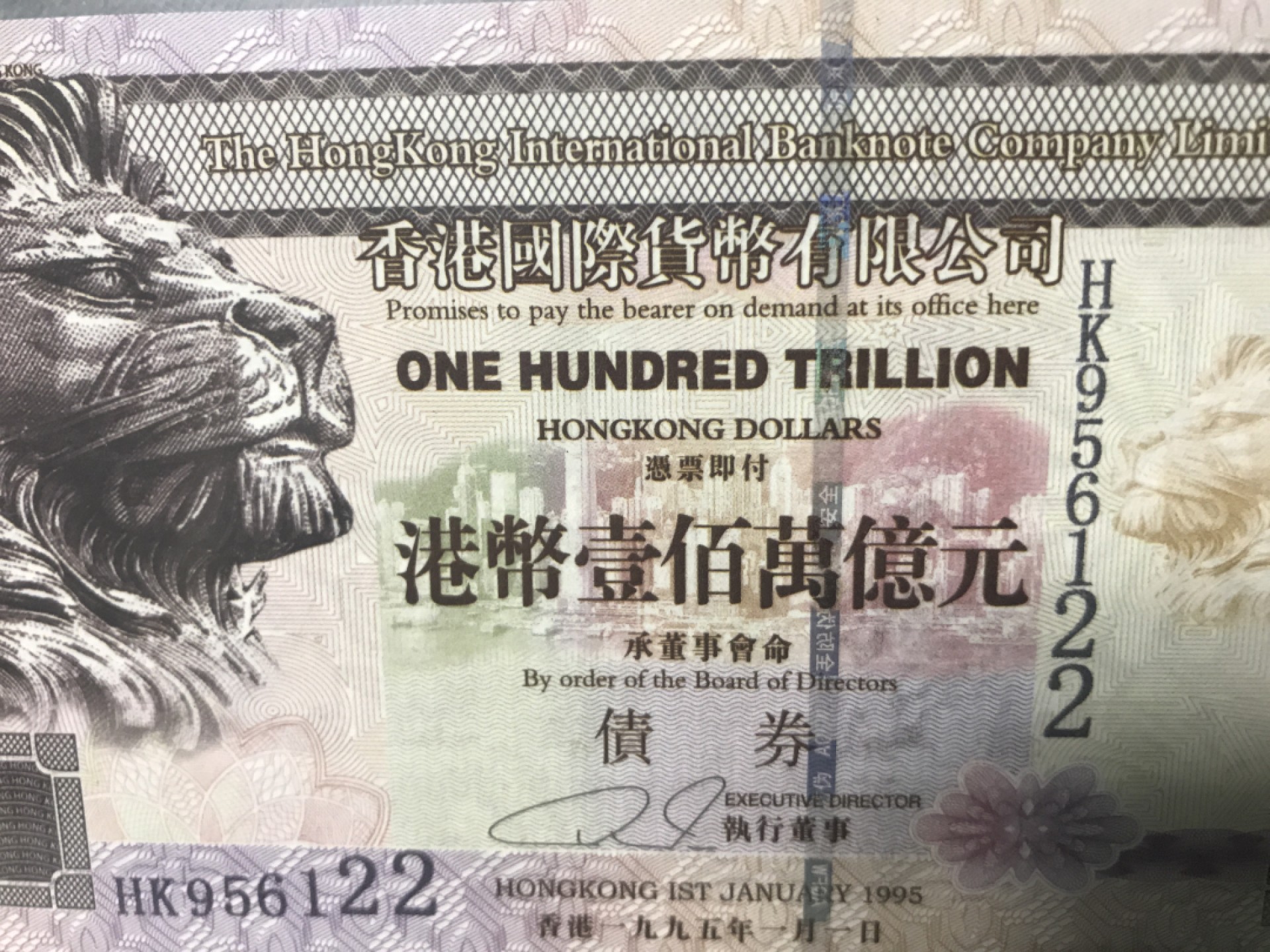 缤纷开心拍441期，全场包邮 港币测试票百万亿纪念票尾122一张。办公室居家摆放招财聚财，水印防伪金属线，荧光齐全。