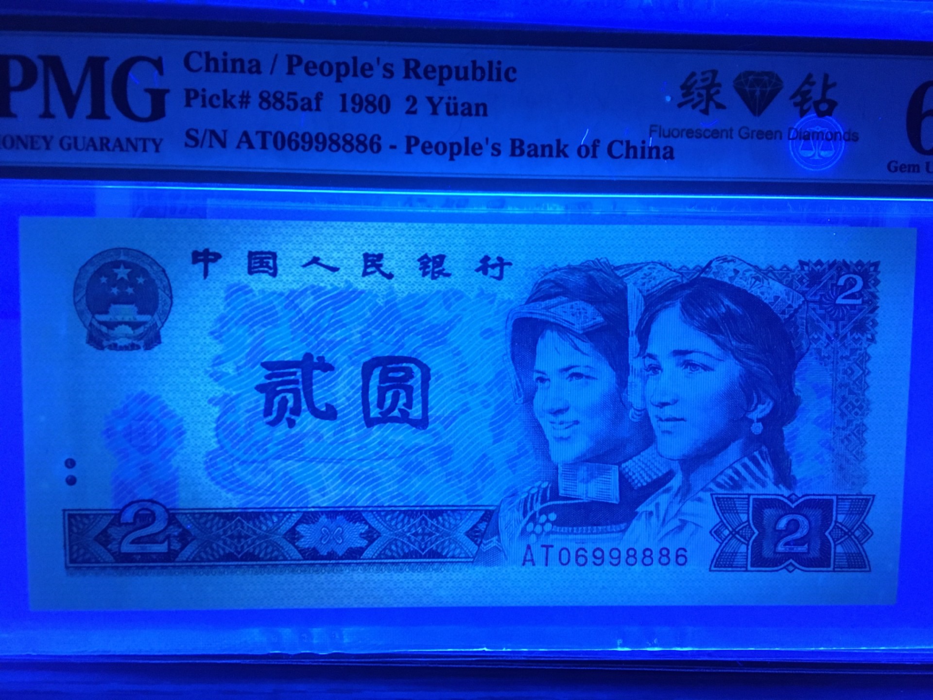 【华誉王者】1920期拍卖 802绿钻意外冠 倒置号+葫芦号 PMG66E AT06998886