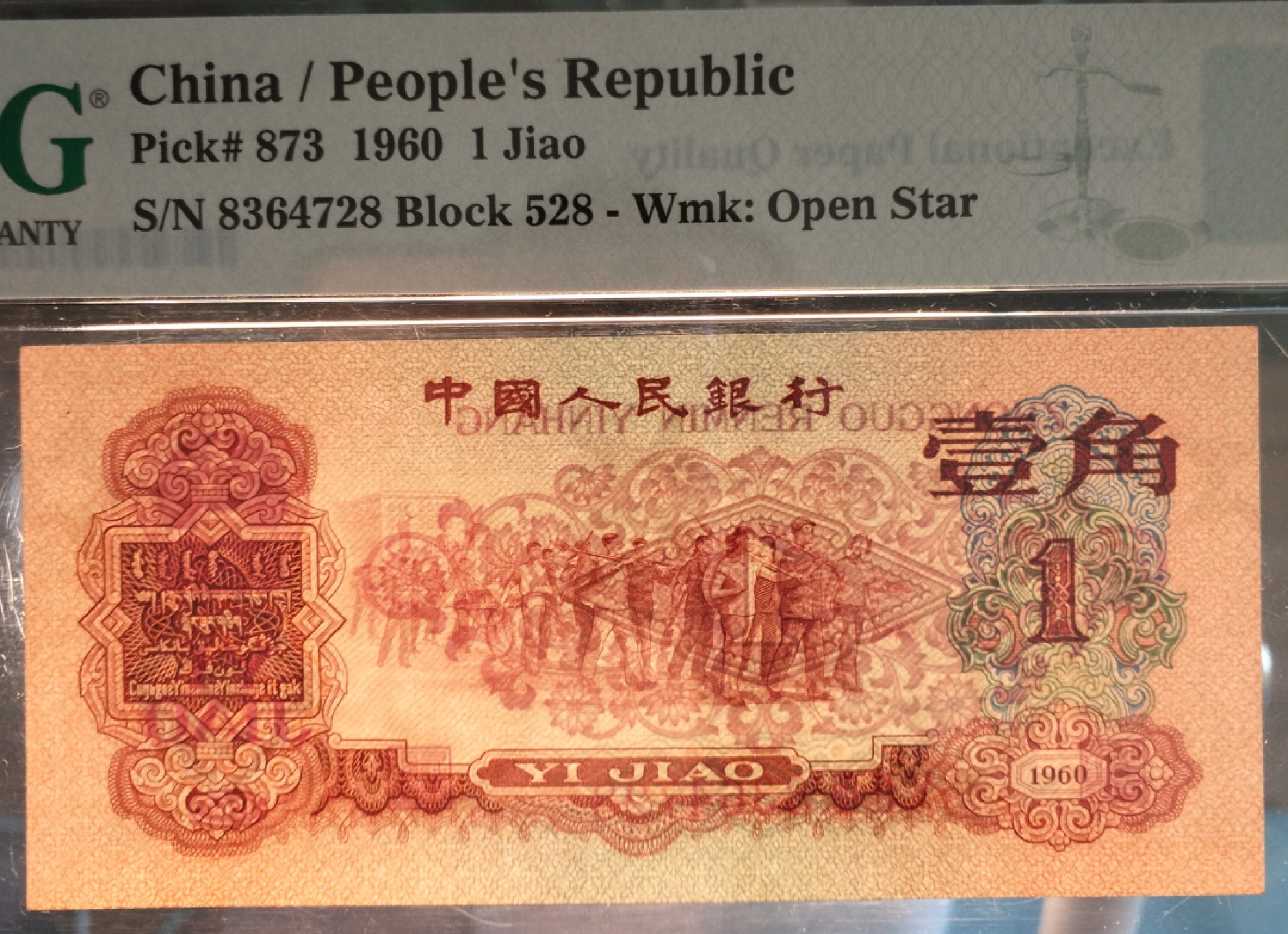 【华誉王者】2月18日精品大拍 枣红一角，8头8尾，尺寸足 PMG67E 528-9364728