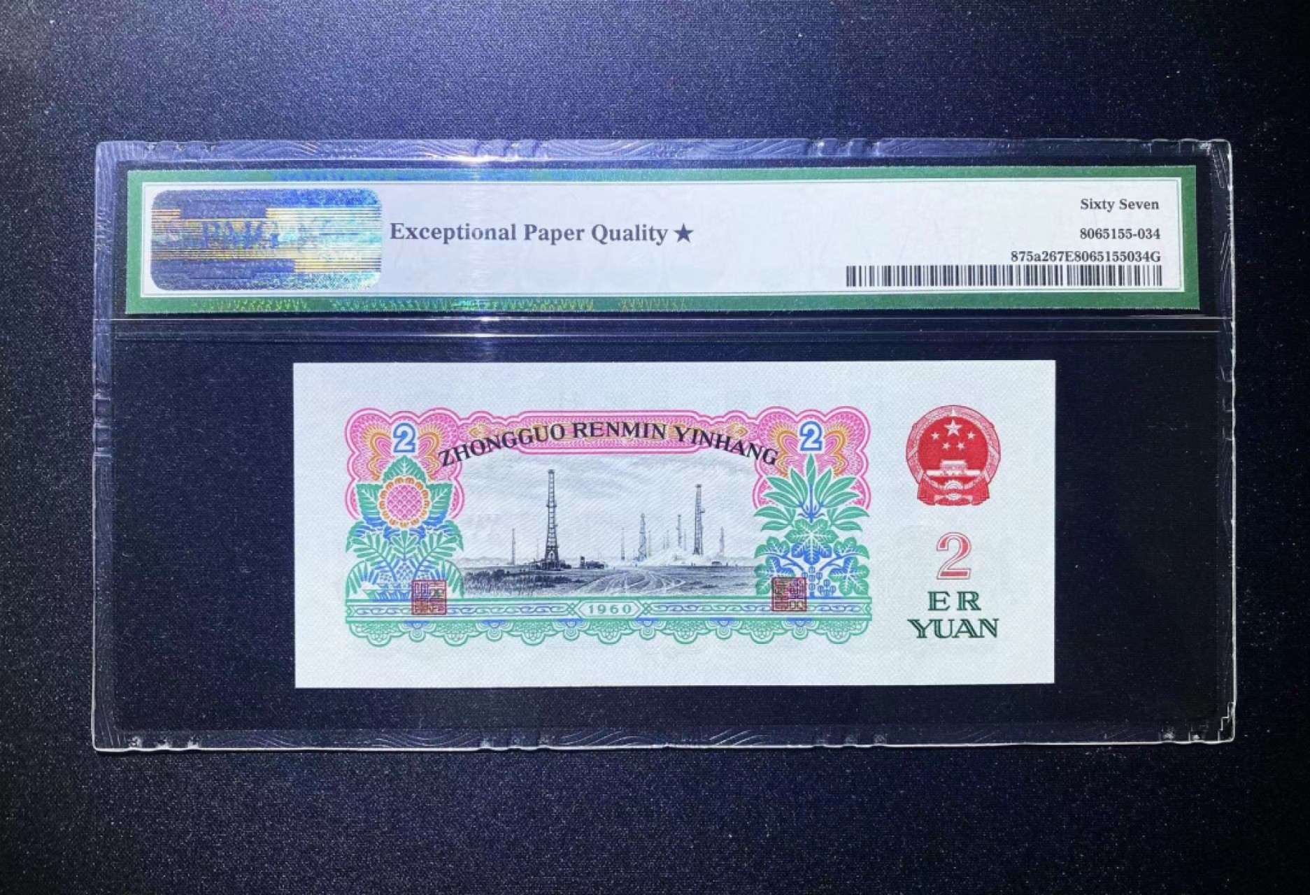 【华誉王者】2月18日精品大拍 星车 无47 PMG67E★053-8913825