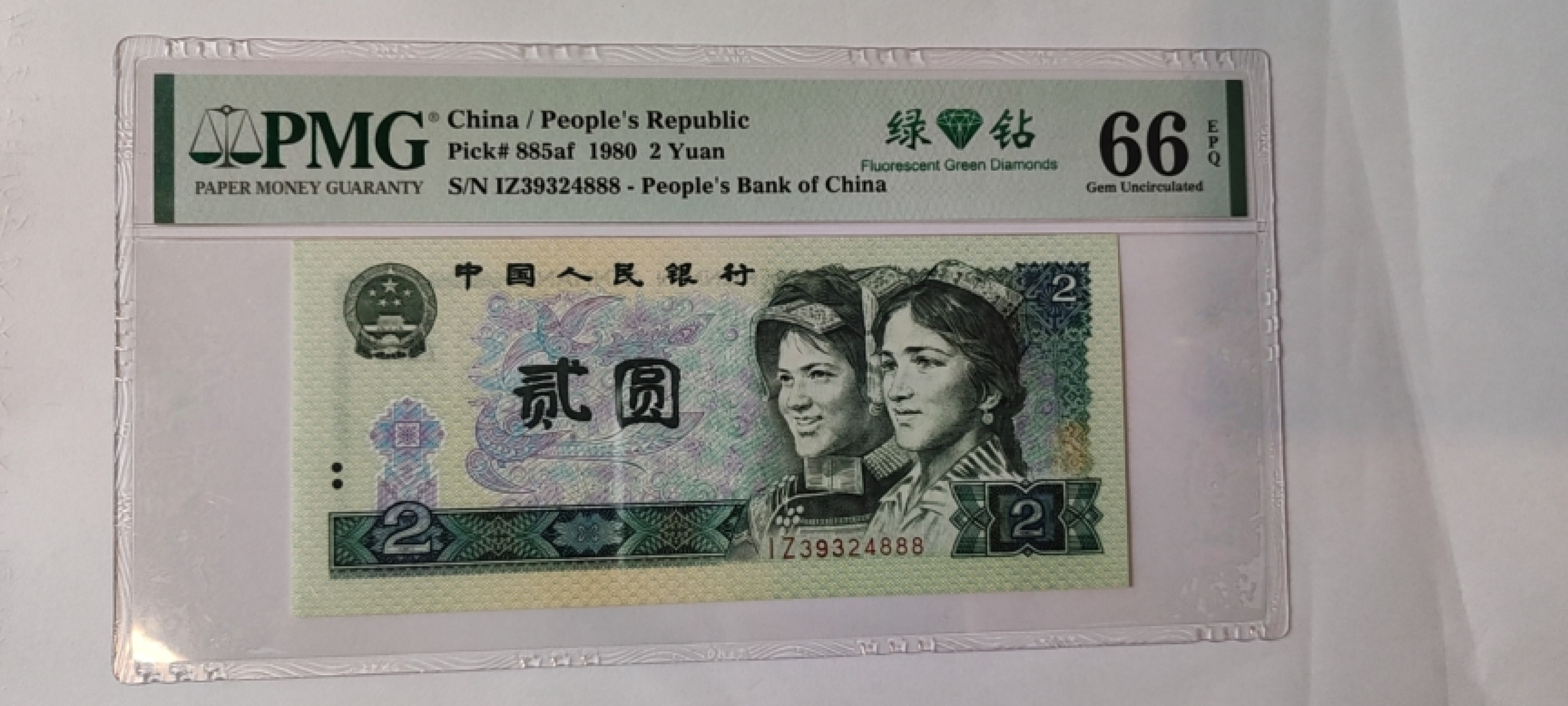 【华誉王者】1920期拍卖 802绿钻豹子888  PMG66E IZ39324888