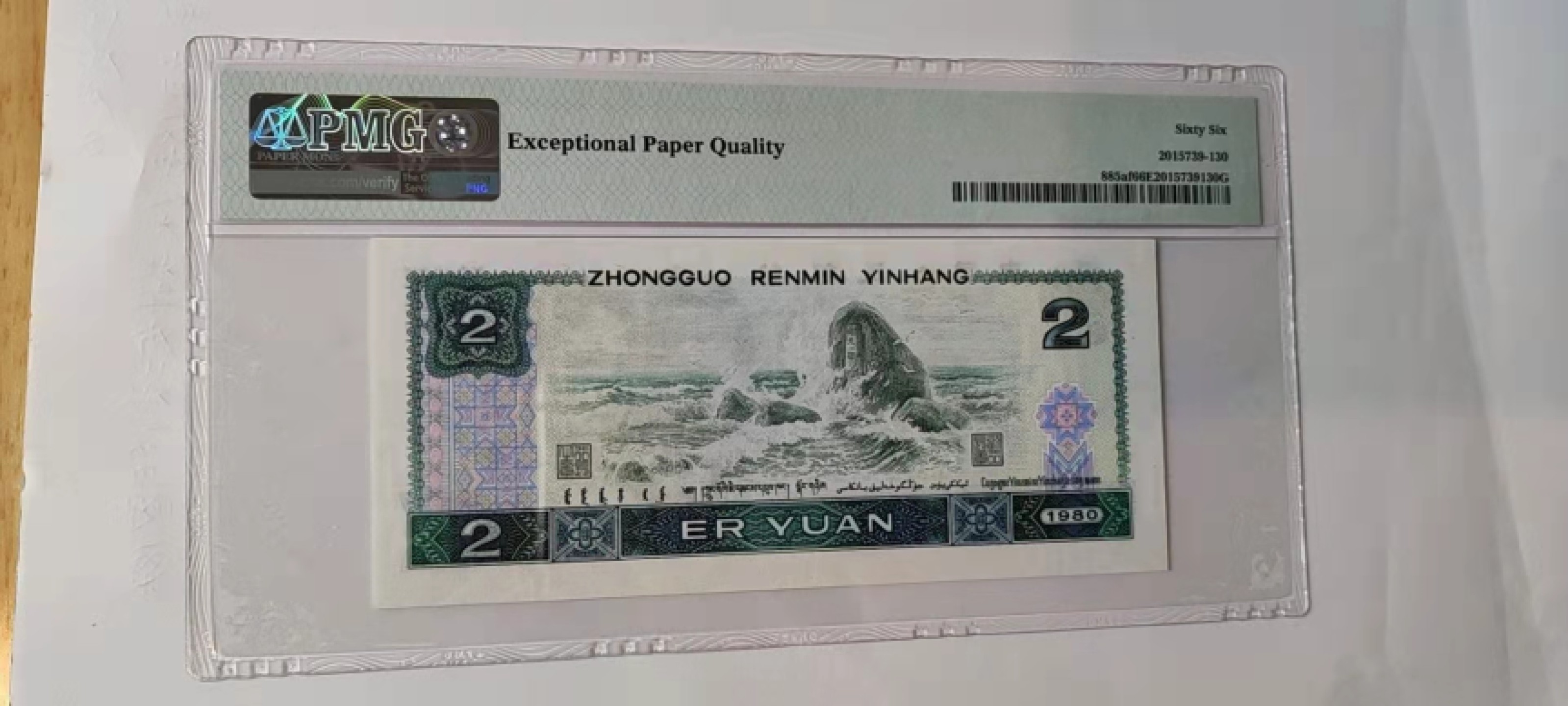 【华誉王者】1920期拍卖 802绿钻豹子888  PMG66E IZ39324888