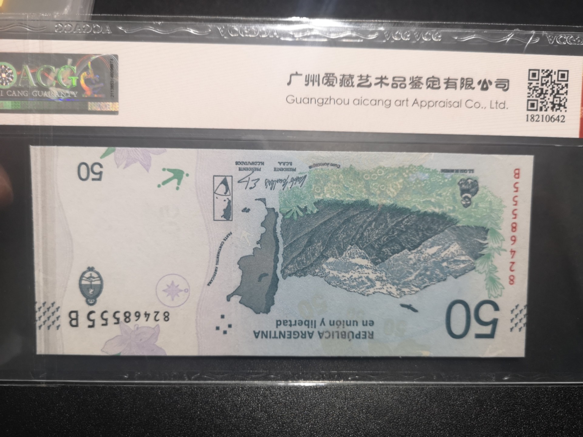 《外钞收藏家》第一百六十七期拍卖 2015年阿根廷50比索 爱藏67 豹子号555