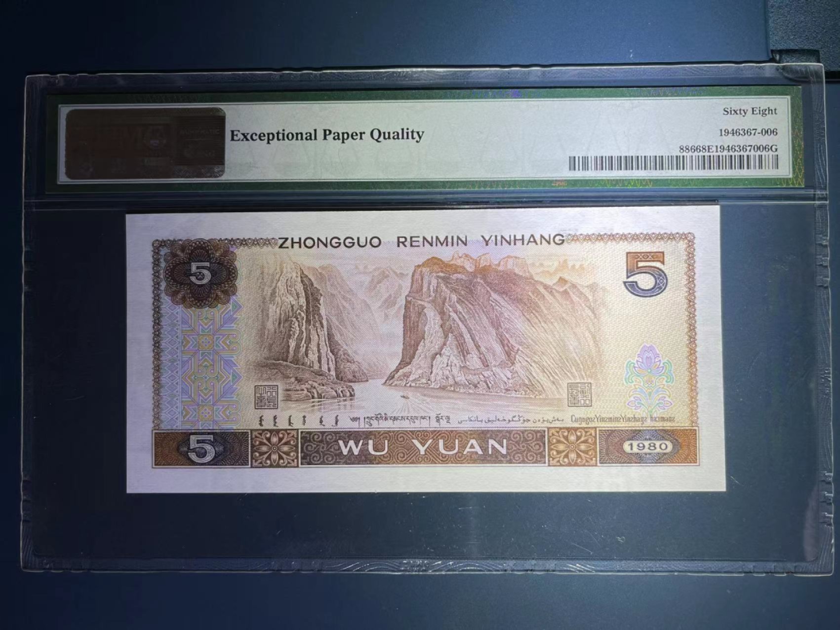 【华誉王者】1920期拍卖 PMG68超高分805早期评级多才松鹤 无3457 中间2022年份 前后08-06都可以是生日 十分罕见靓号 ZF 08 2022 06