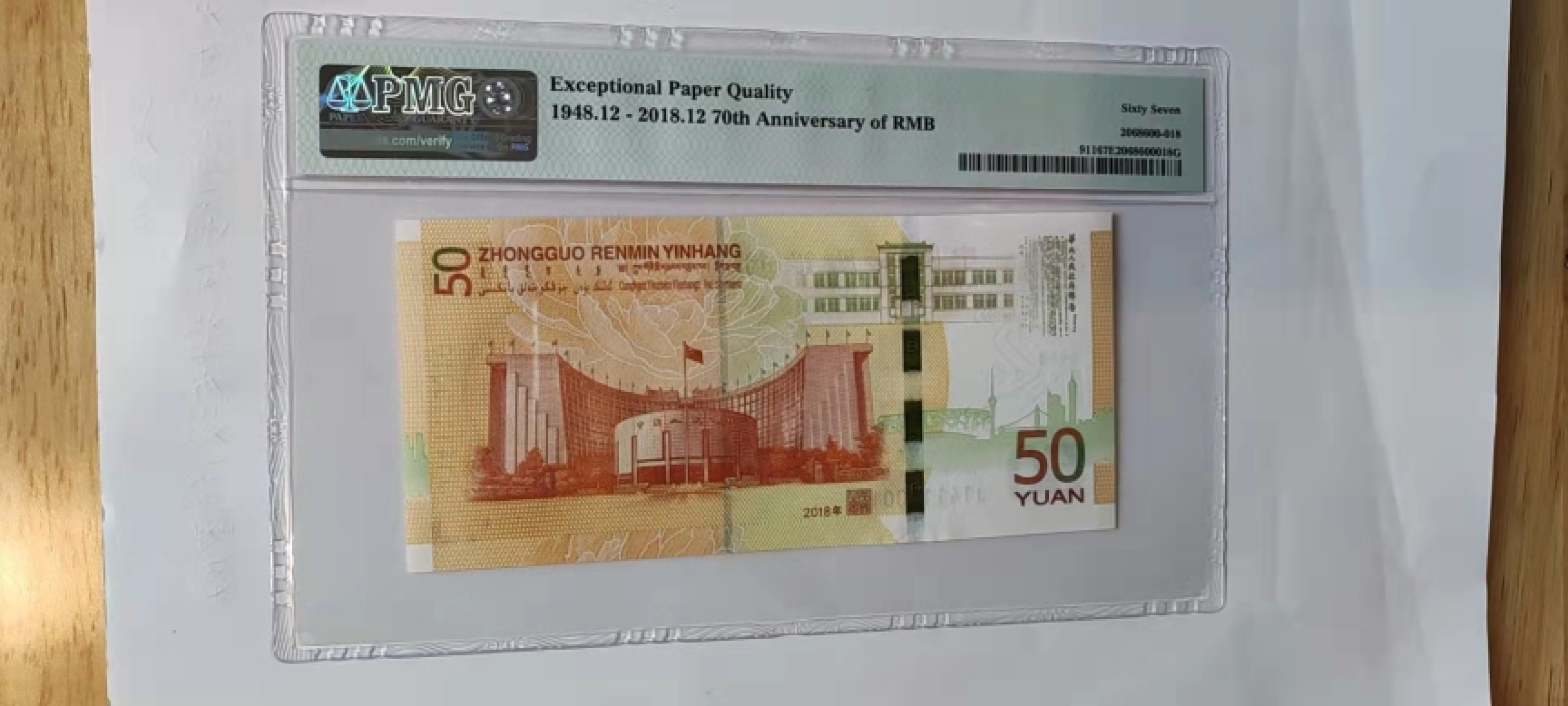 【华誉王者】1920期拍卖 70纪念钞 葫芦号 尾ABA PMG66E J141110010