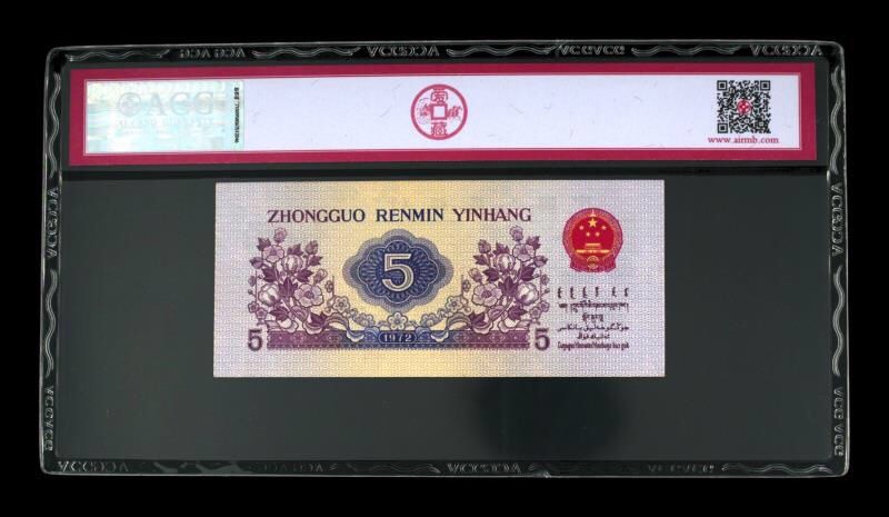 小骏钱币 纺织五角，平版水印，510四档稀冠，乱蛇号尾8