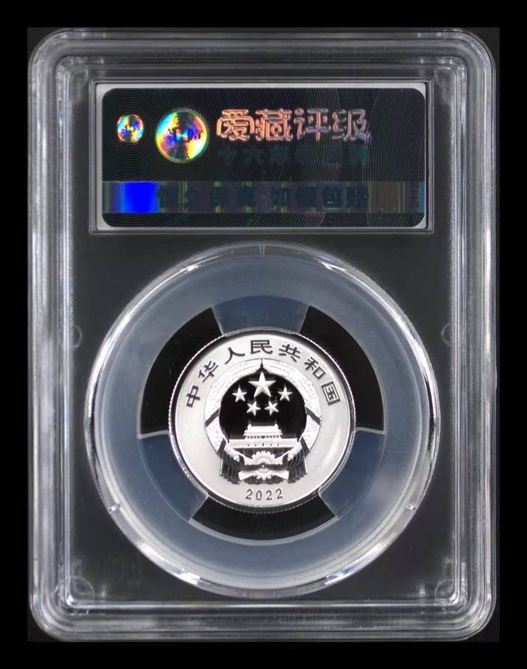 【华誉王者】1920期拍卖 22年福字币，爱藏MS70冠军分。