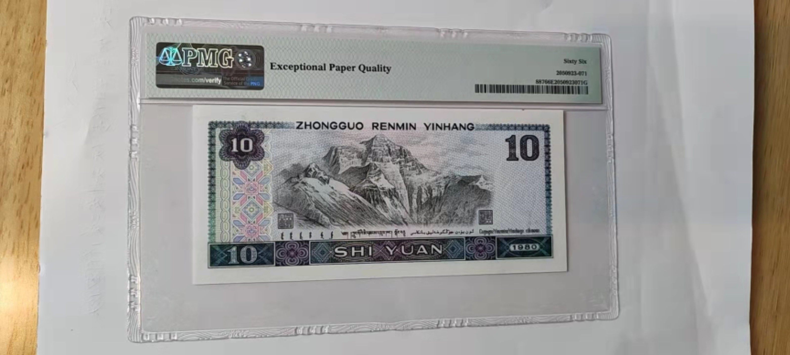 【华誉王者】1920期拍卖 8010尾五顺 全程无4 PMG66E DY59267890