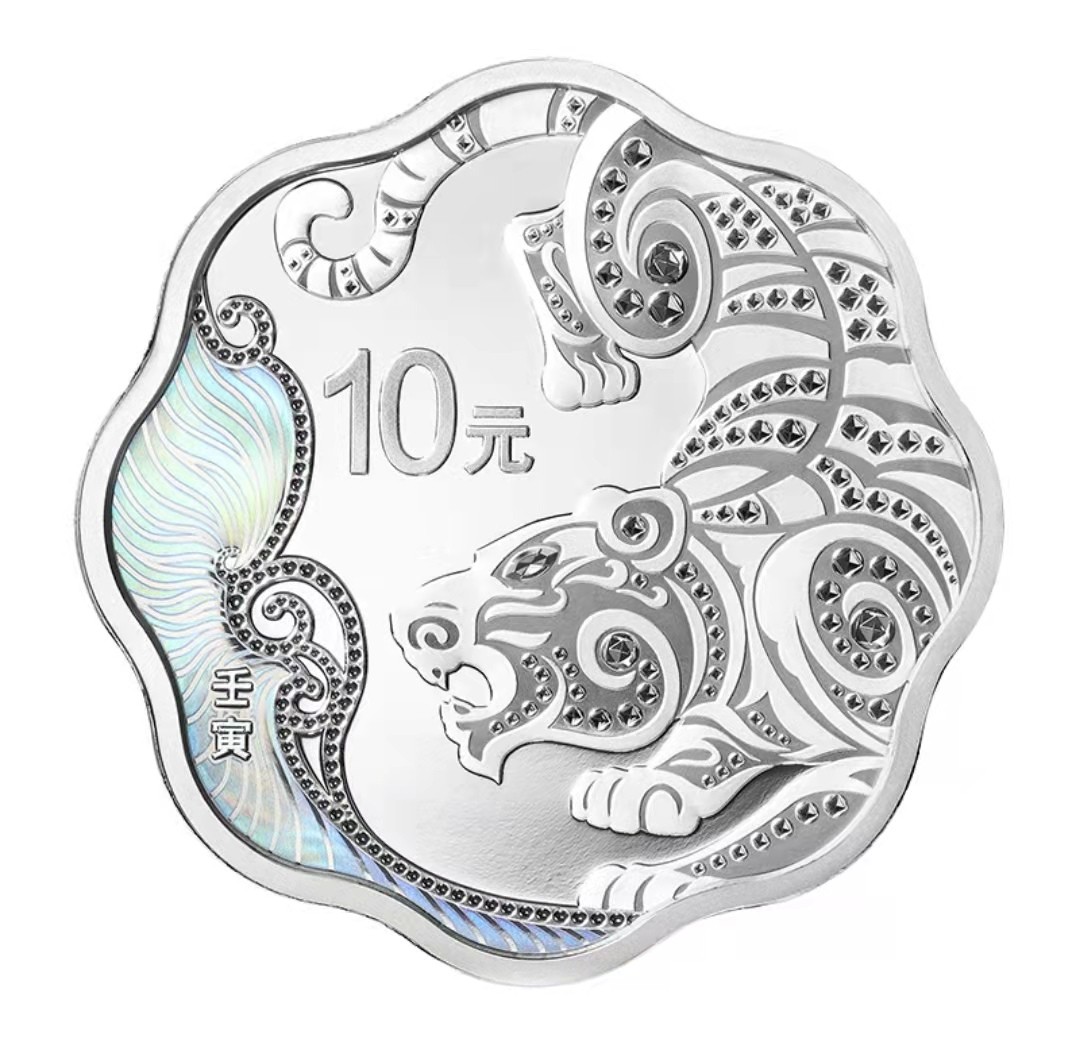 虎虎生威—2022年壬寅虎年金银纪念币 2022中国壬寅（虎）年30克梅花形精制纯银纪念币