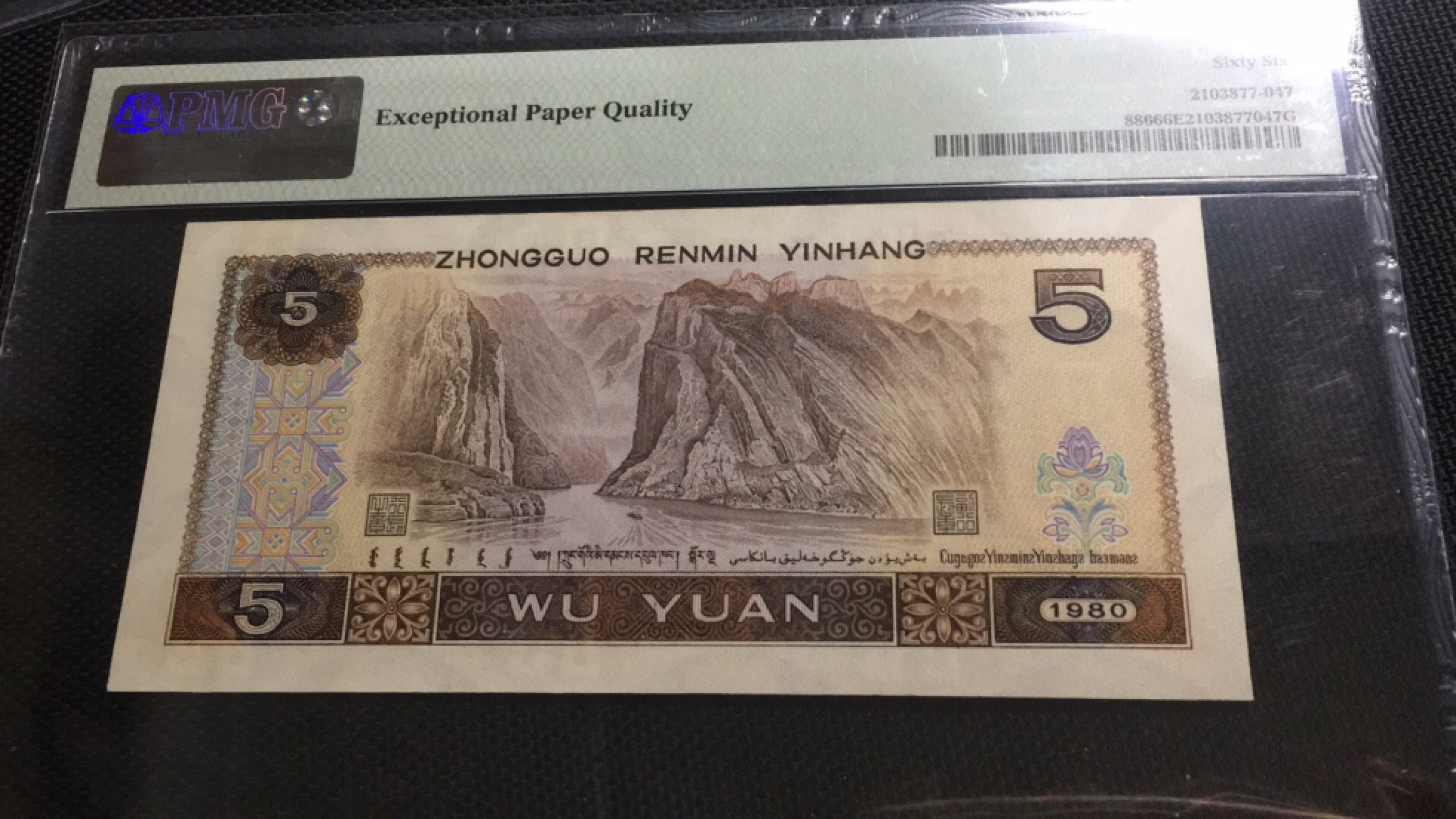 【华誉王者】1920期拍卖 805苍松翠鹤，六星稀冠， 无47 PMG66E AU15838153