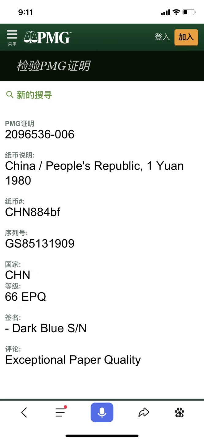 【华誉王者】1920期拍卖 801金龙王无47首发冠，年份号1909中文标，66分pmg评级，灯下灵星白点GS85131909