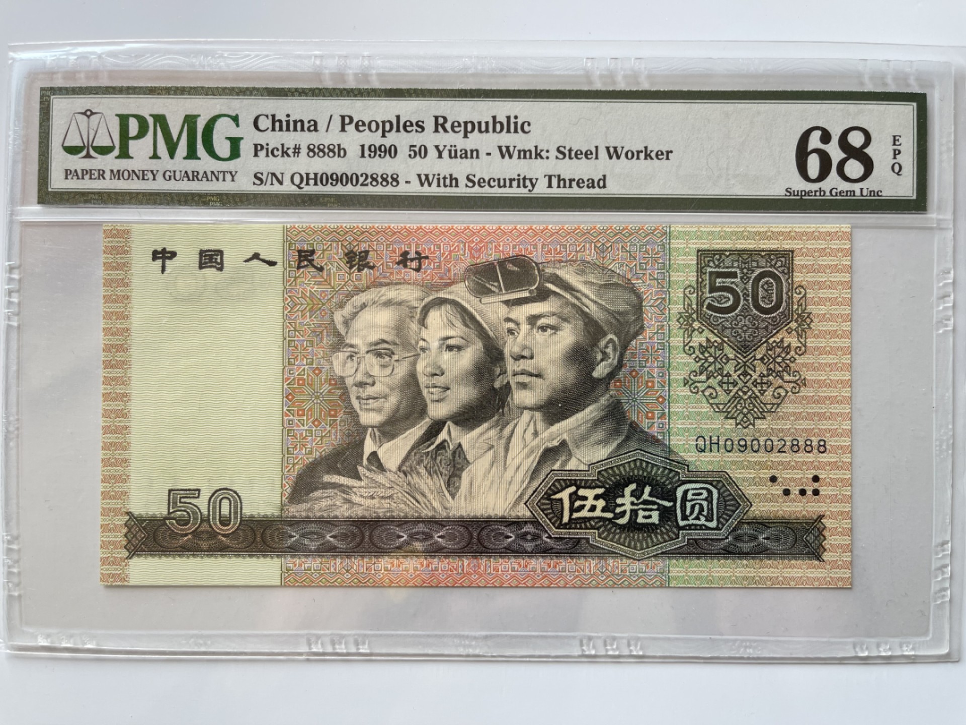 【华誉王者】1920期拍卖 9050足尺，豹子888 无3457 高分 PMG68E QH09002888