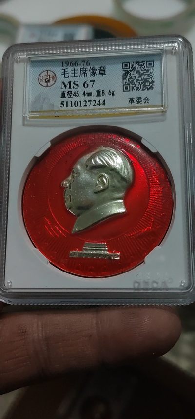 评级毛主席像章专场 -  公博评级毛主席像章—革委会