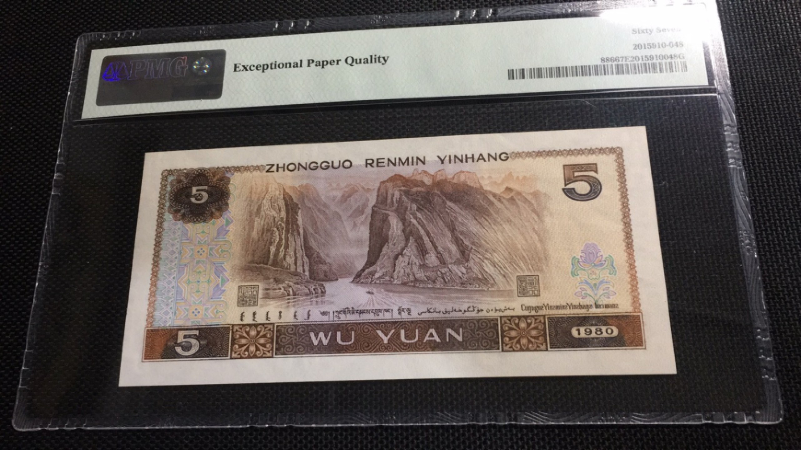 【华誉王者】1920期拍卖 稀少红光蓝鹤四对子 PMG67E XC99336688